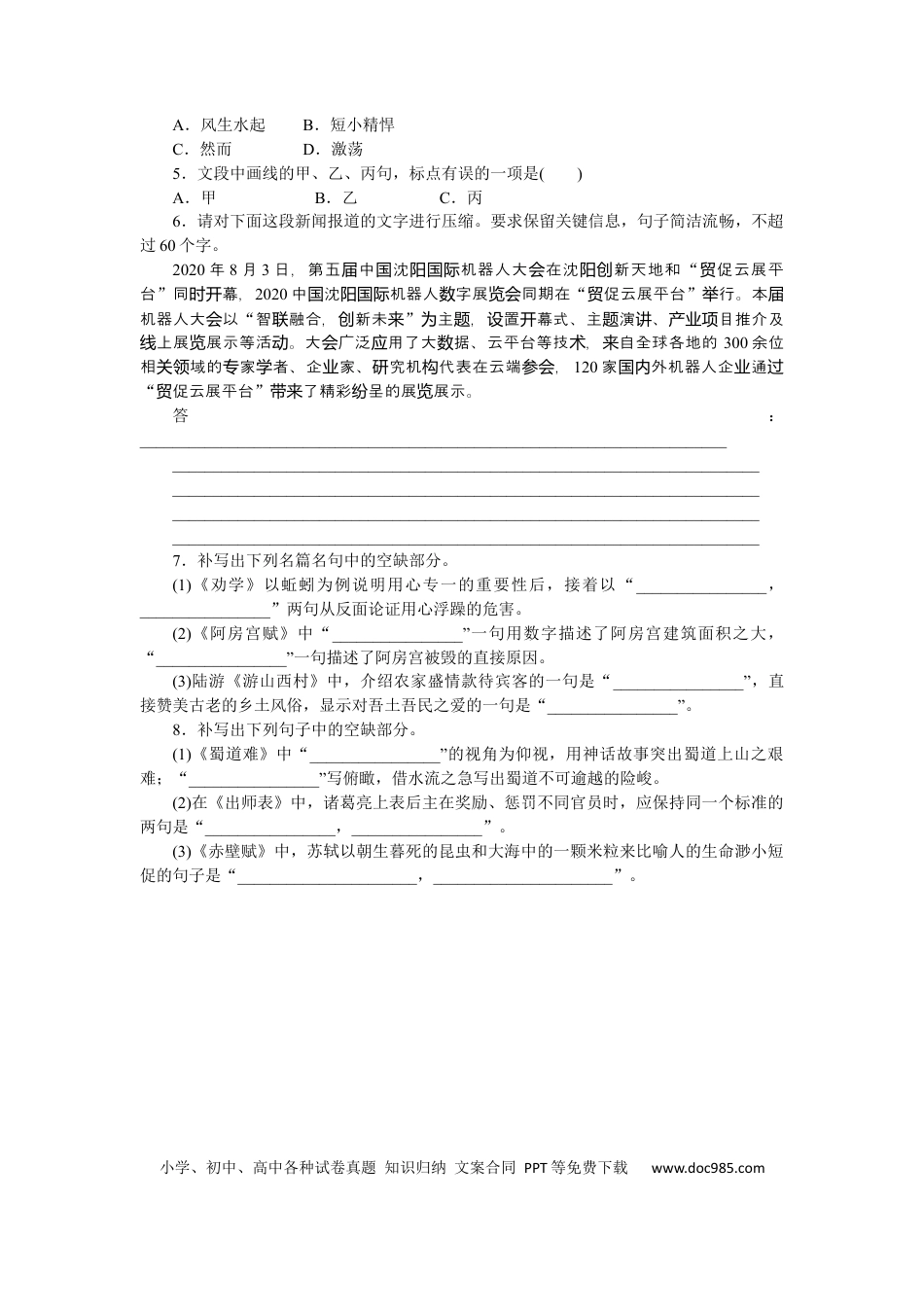高考语文 第30练(1) (1).docx