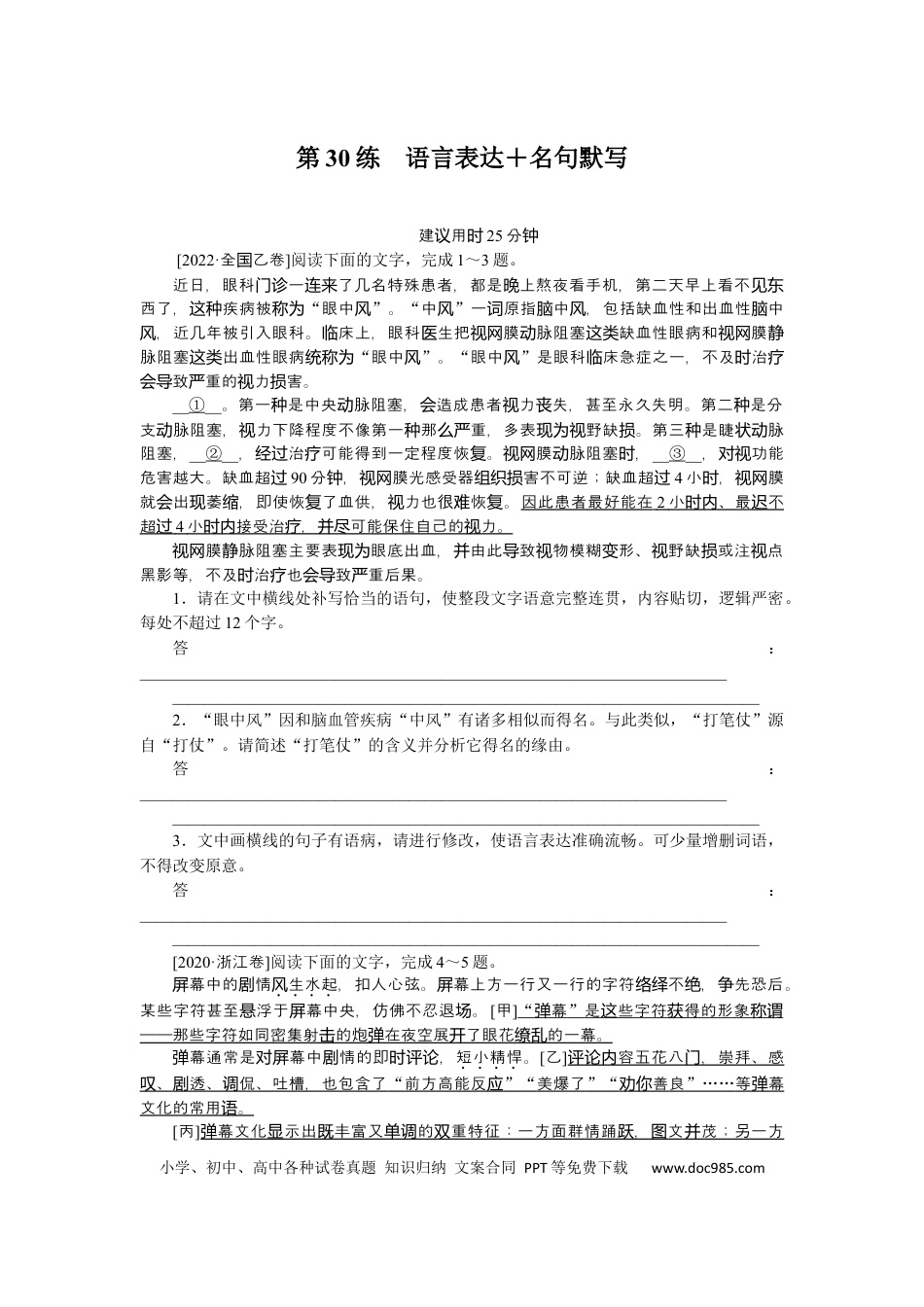 高考语文 第30练 (4).docx