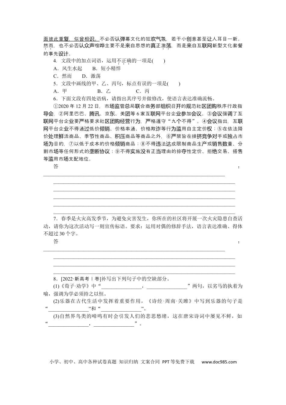 高考语文 第30练 (4).docx