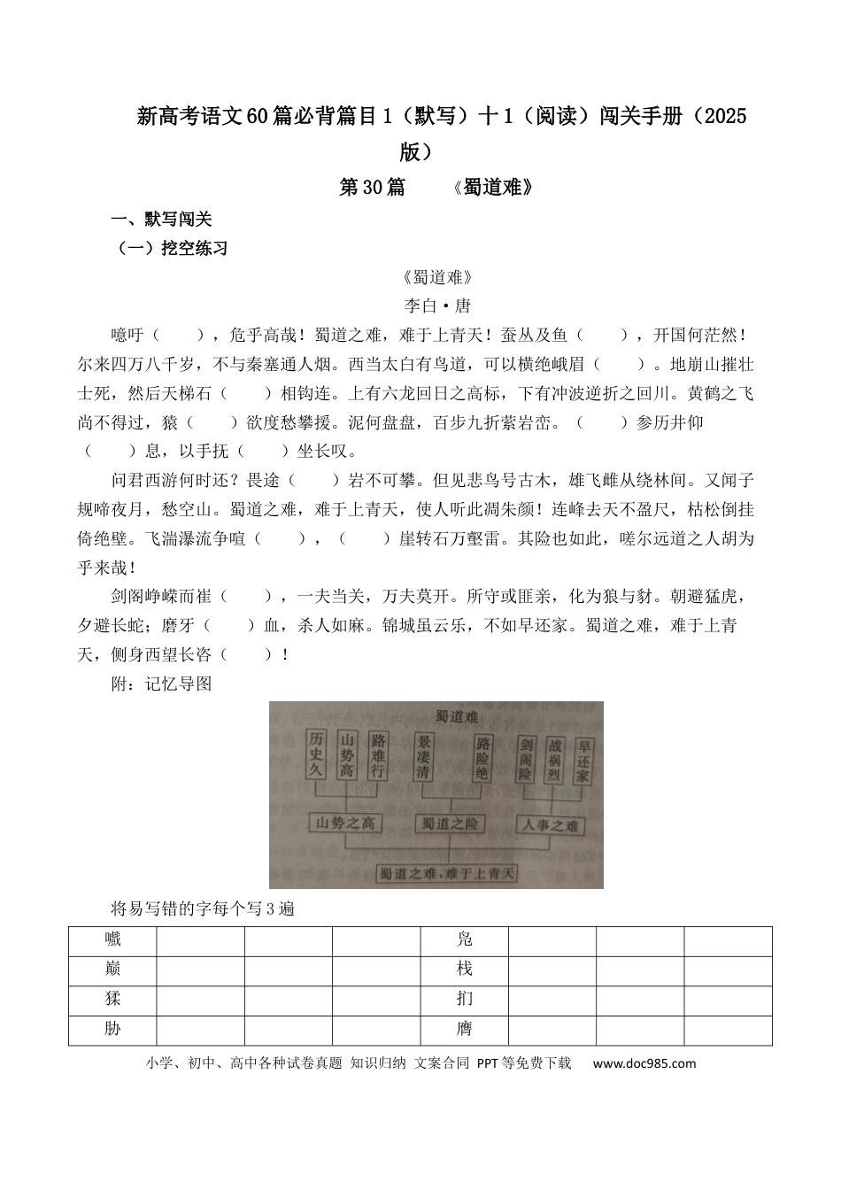 高考语文 第30篇    《蜀道难》（解析版）(1) (1).docx