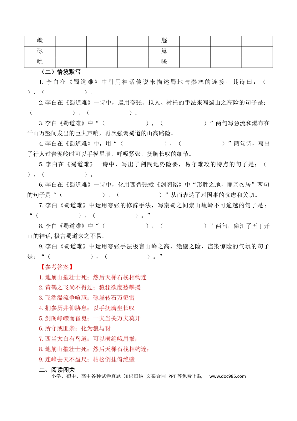 高考语文 第30篇    《蜀道难》（解析版）(1) (1).docx