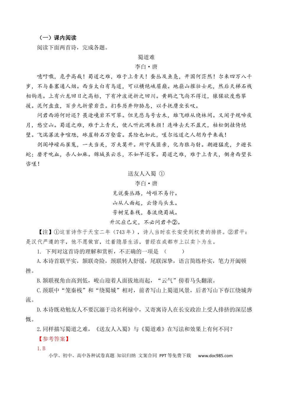 高考语文 第30篇    《蜀道难》（解析版）(1) (1).docx
