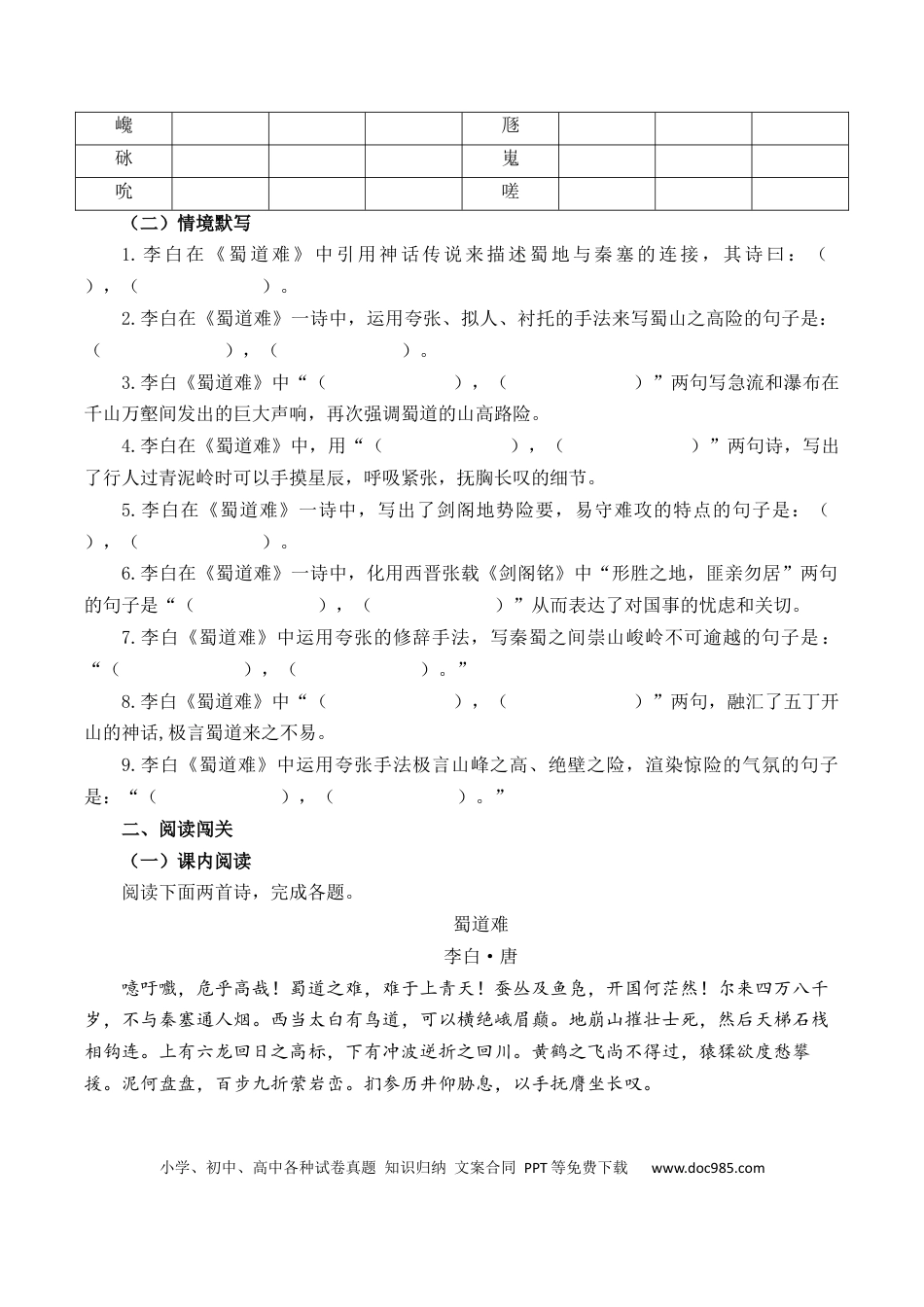高考语文 第30篇    《蜀道难》（原卷版）(1).docx