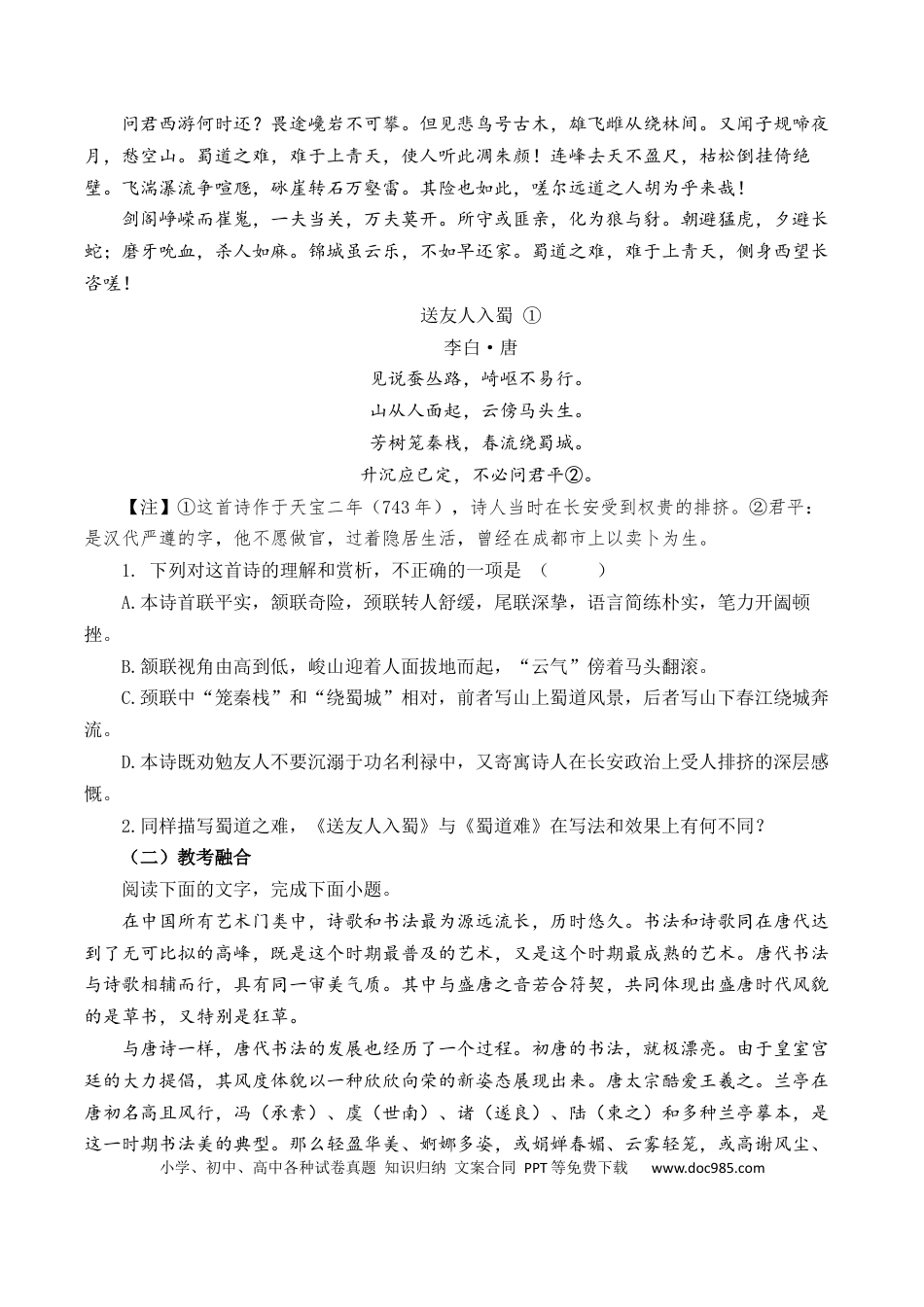 高考语文 第30篇    《蜀道难》（原卷版）(1) (1).docx