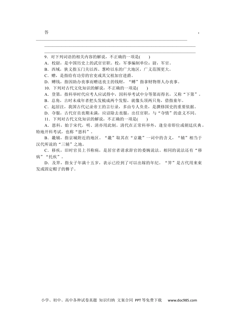 高考语文 第31练(1).docx