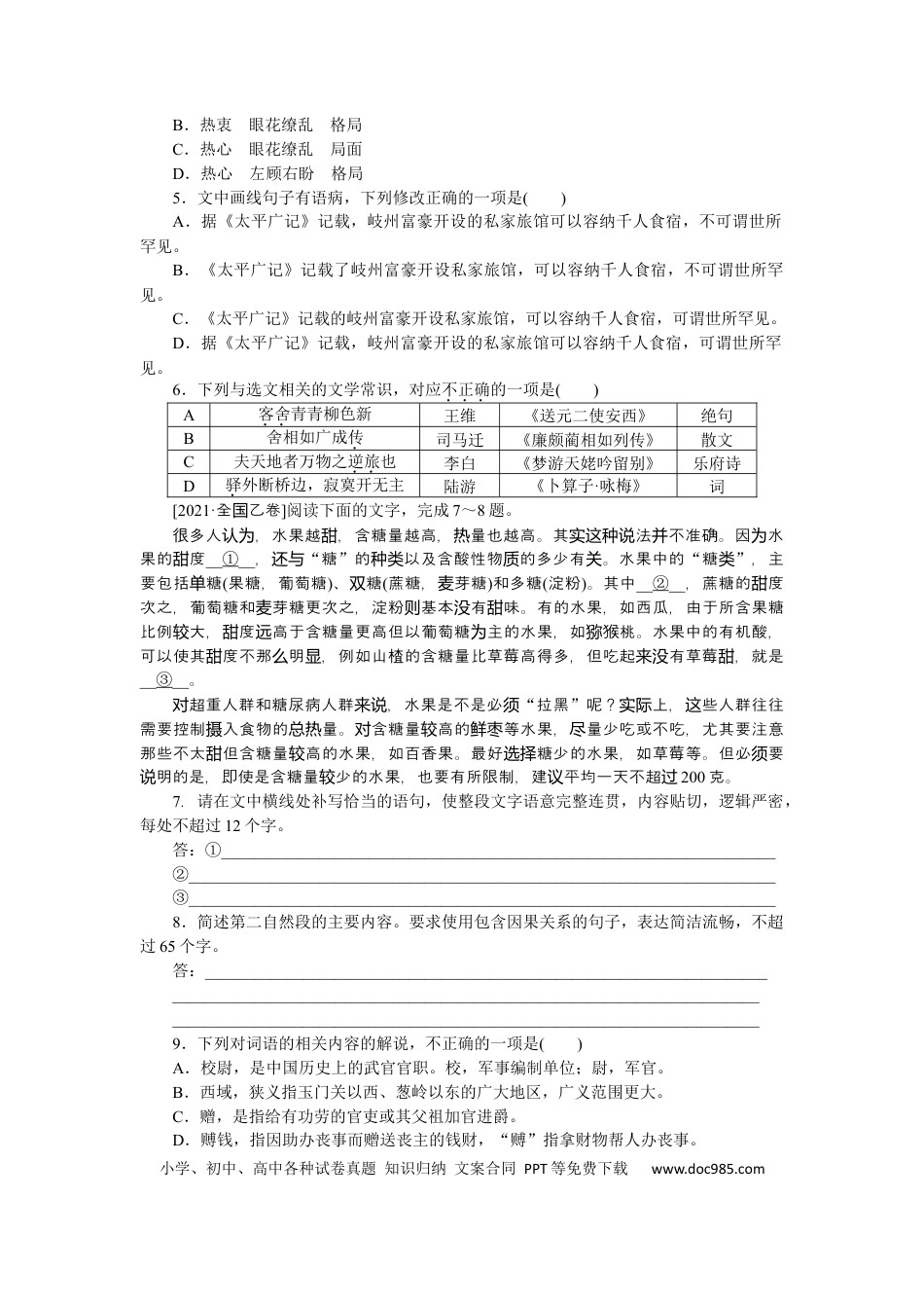 高考语文 第31练 (2).docx
