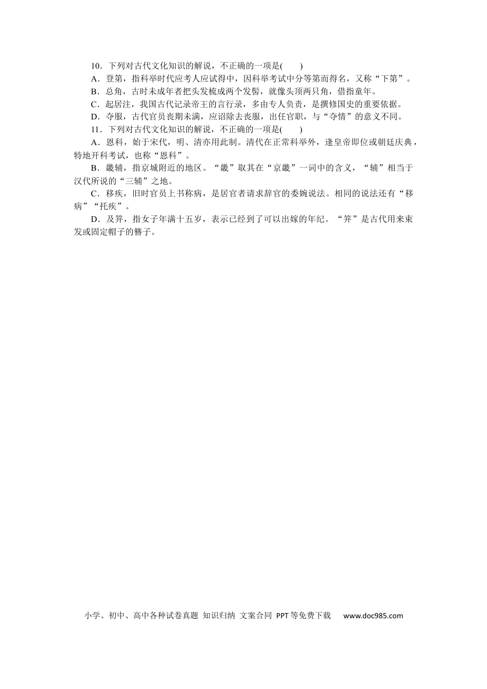 高考语文 第31练 (2).docx