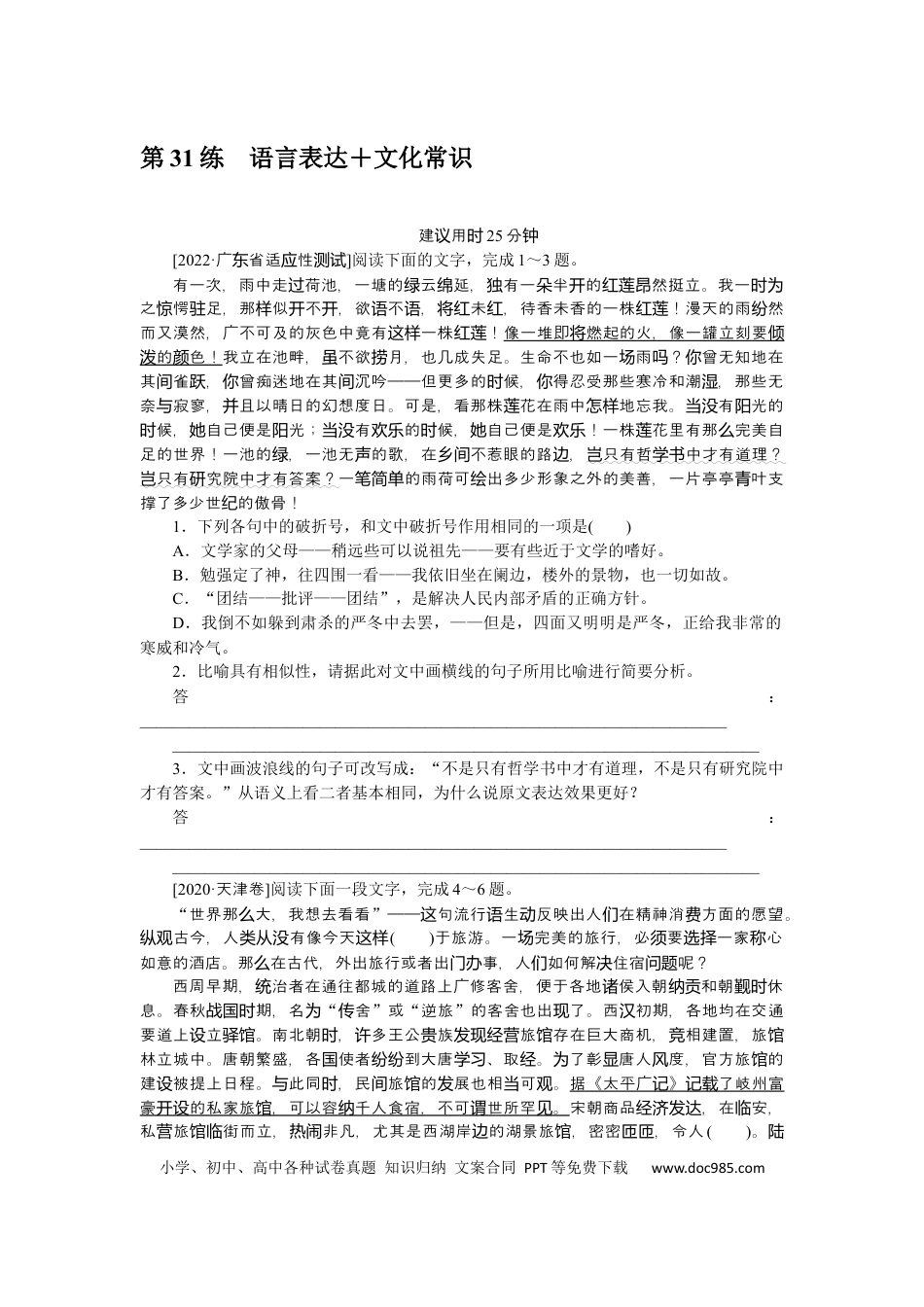 高考语文 第31练 (4).docx