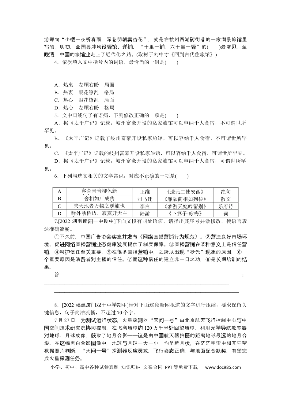 高考语文 第31练 (4).docx