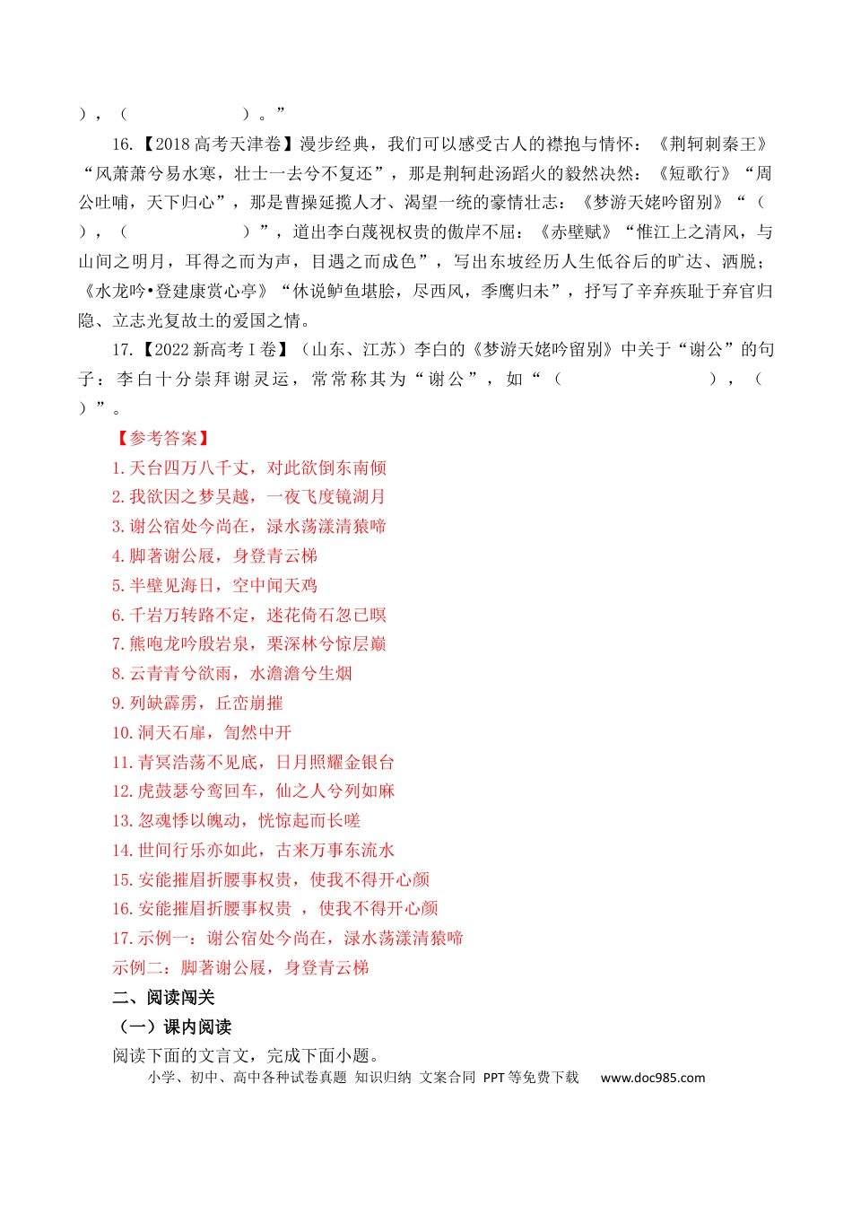 高考语文 第31篇    《梦游天姥吟留别》 （解析版）(1).docx