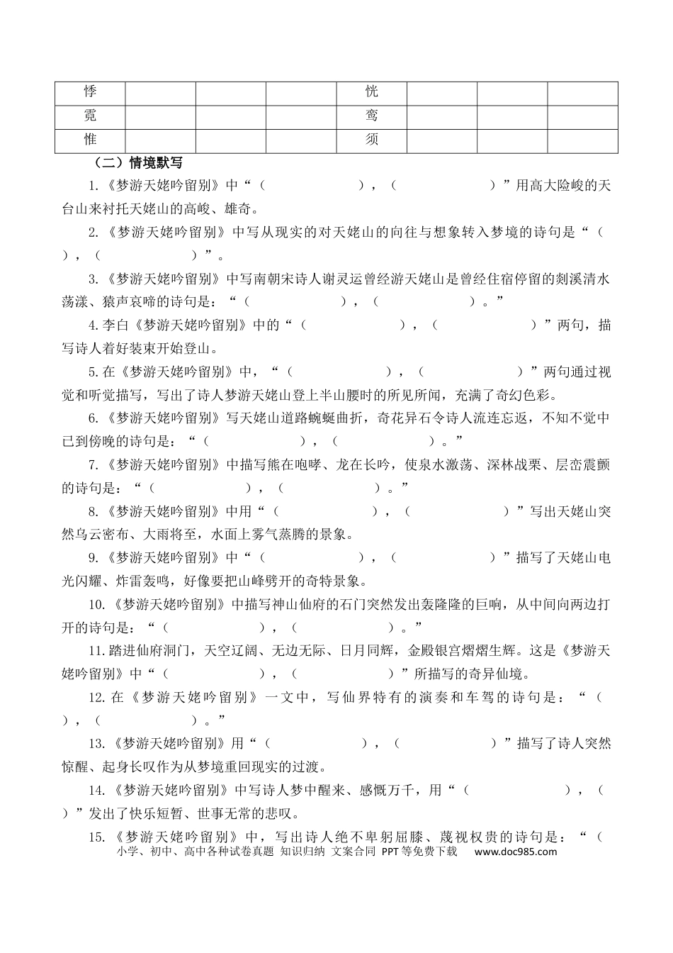 高考语文 第31篇    《梦游天姥吟留别》 （解析版）(1) (1).docx