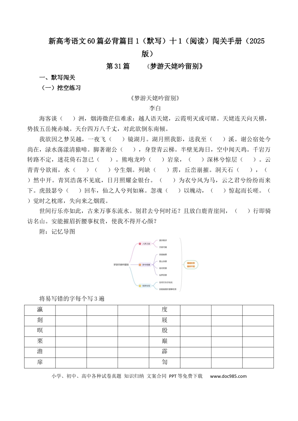 高考语文 第31篇    《梦游天姥吟留别》（原卷版）(1).docx