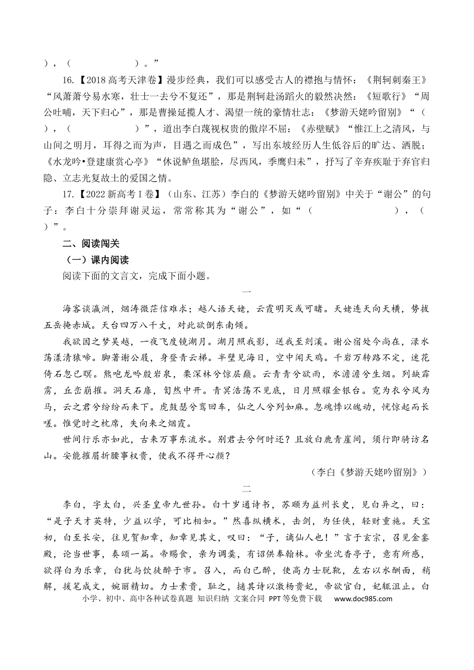 高考语文 第31篇    《梦游天姥吟留别》（原卷版）(1) (1).docx