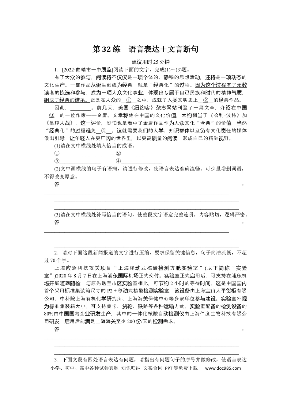 高考语文 第32练 (2).docx