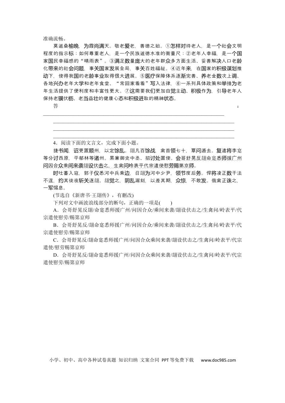高考语文 第32练 (2).docx