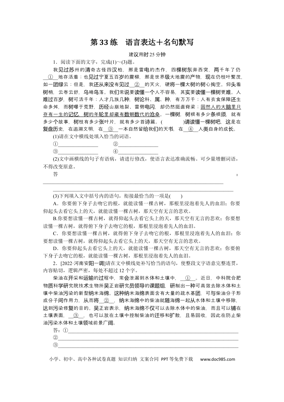 高考语文 第32练 (2).docx