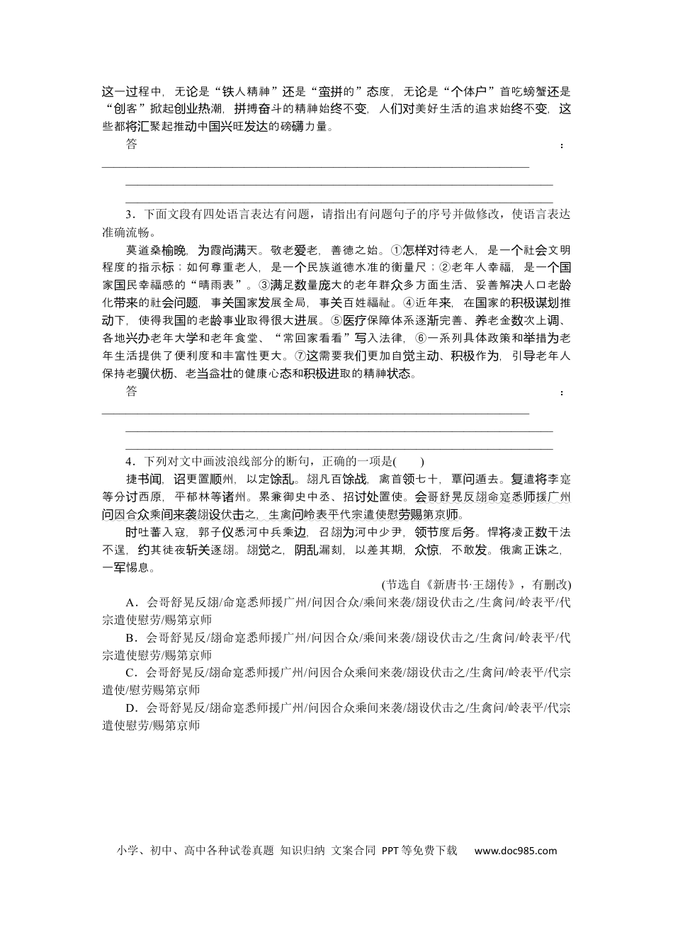 高考语文 第32练 (3).docx