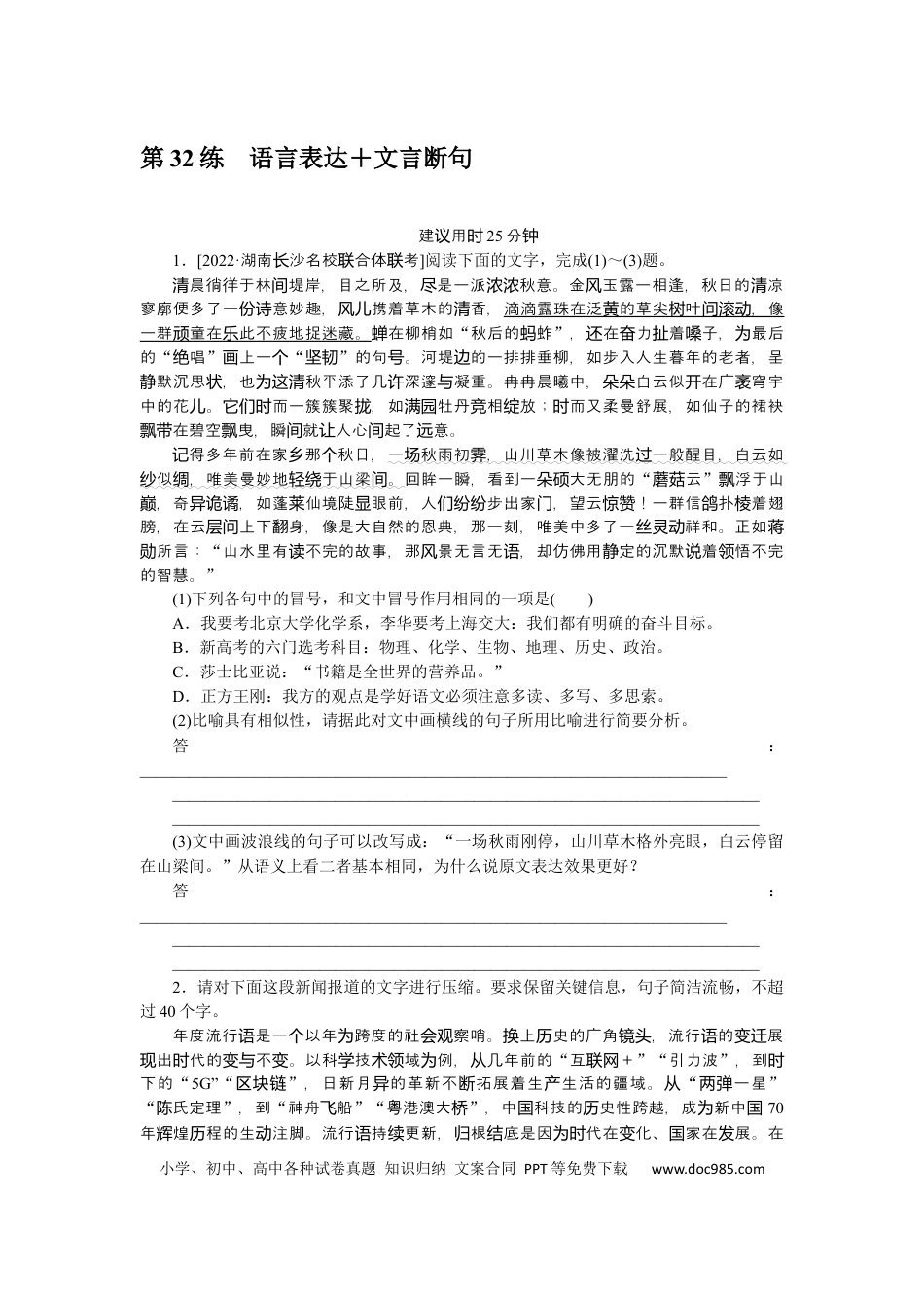 高考语文 第32练 (4).docx