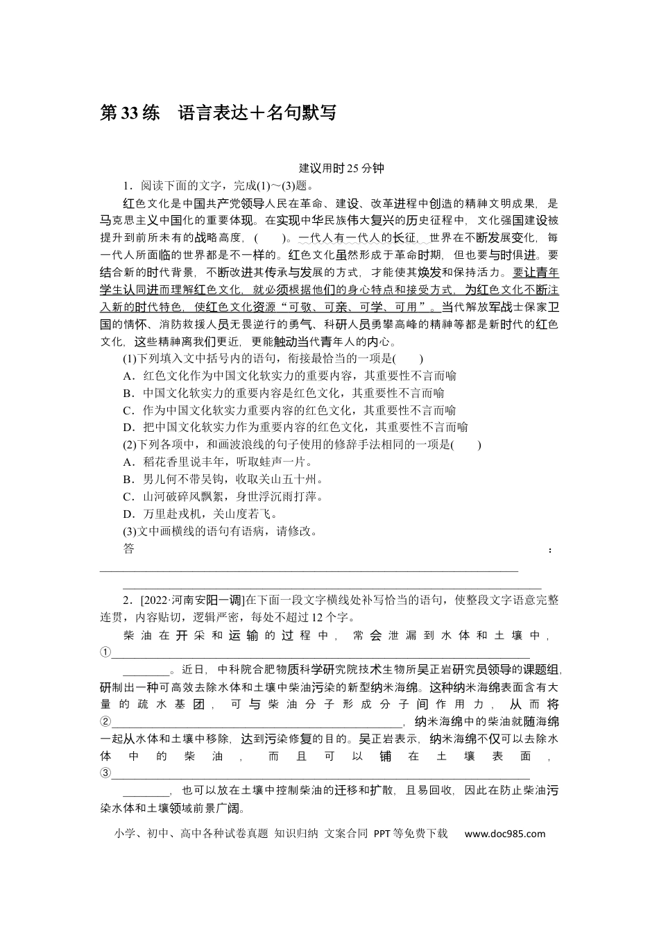 高考语文 第33练 (1).docx