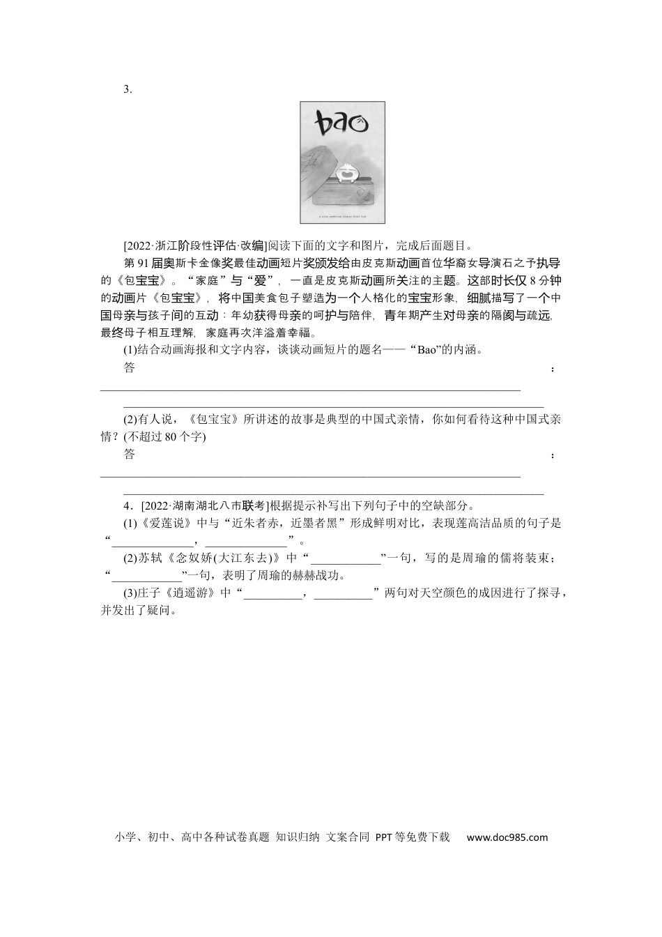 高考语文 第33练 (2).docx