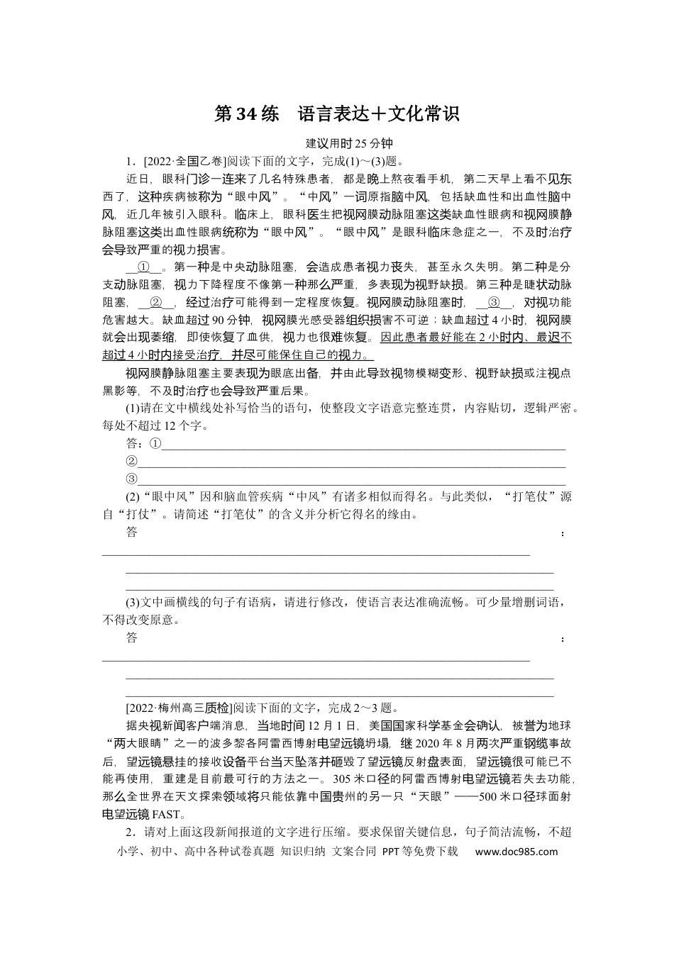 高考语文 第34练 (2).docx
