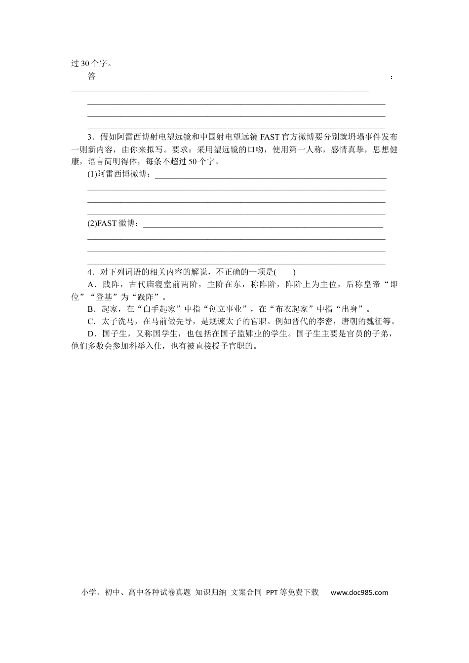 高考语文 第34练 (2).docx