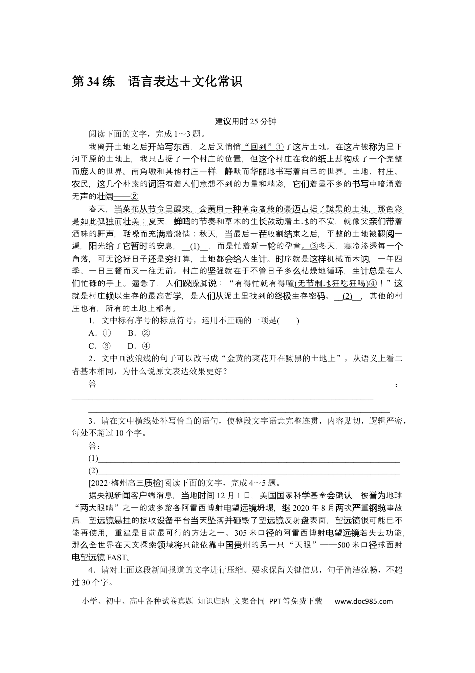 高考语文 第34练 (3).docx