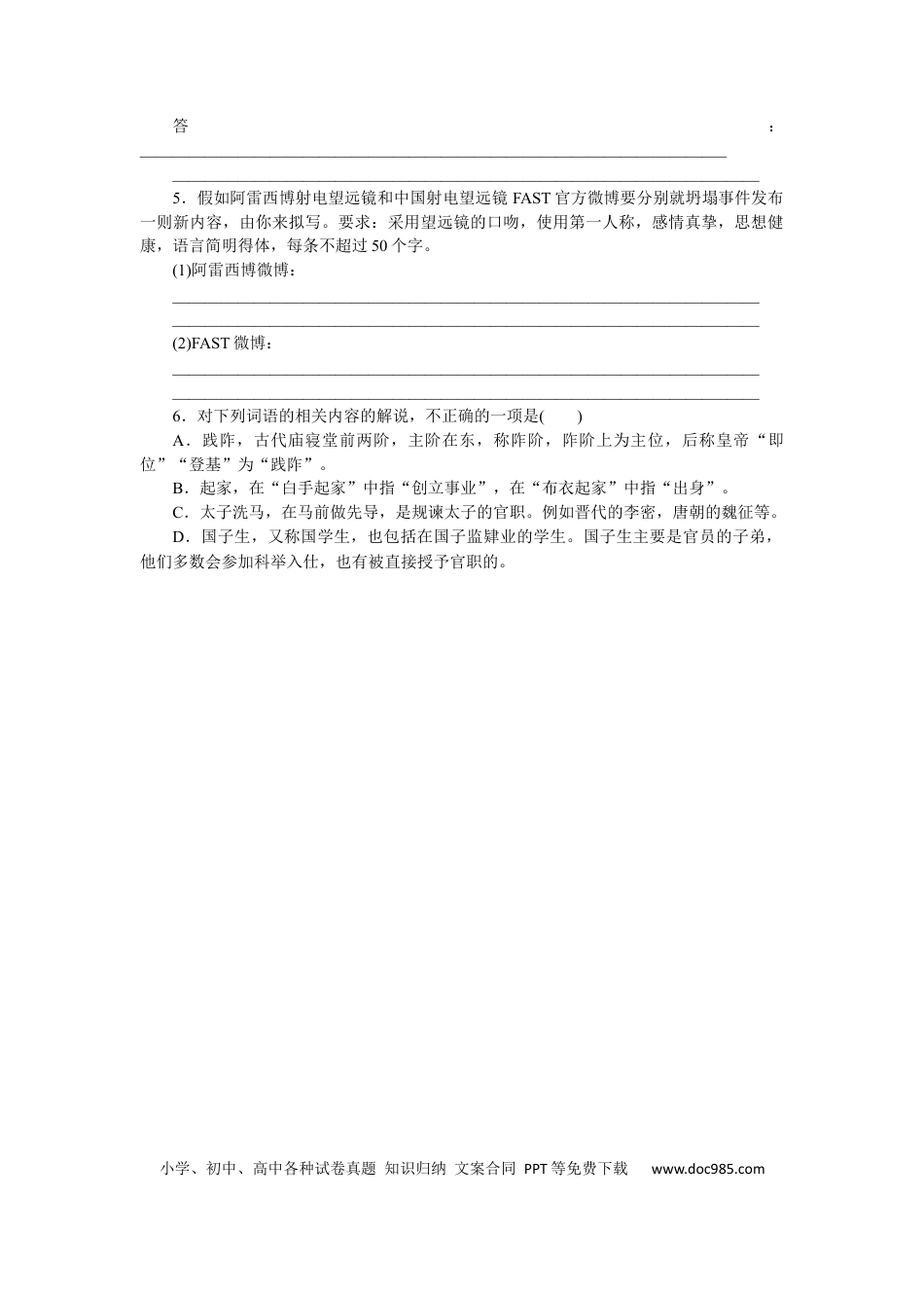 高考语文 第34练 (4).docx