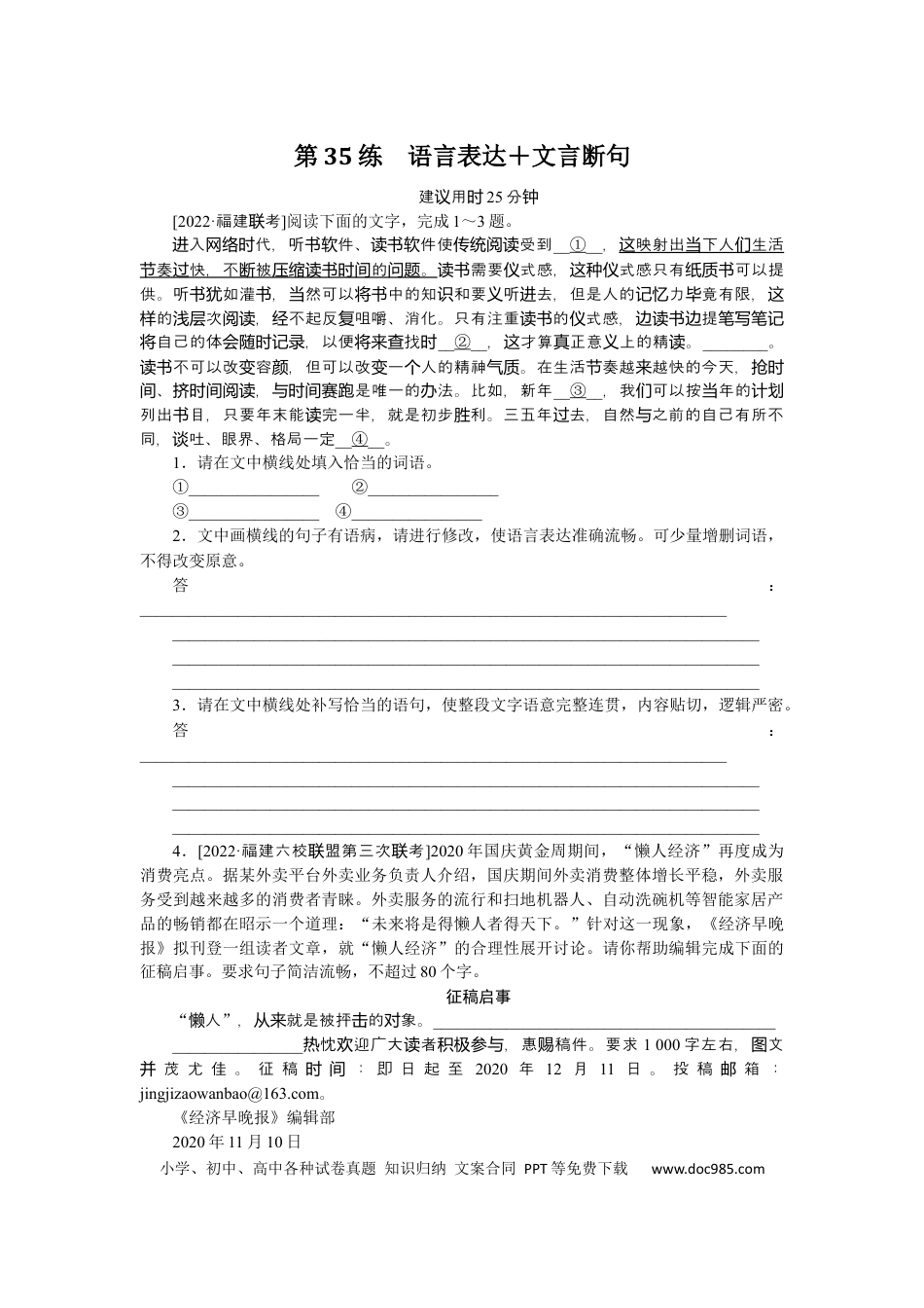 高考语文 第35练 (2).docx