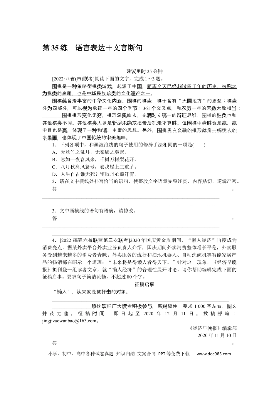 高考语文 第35练 (3).docx