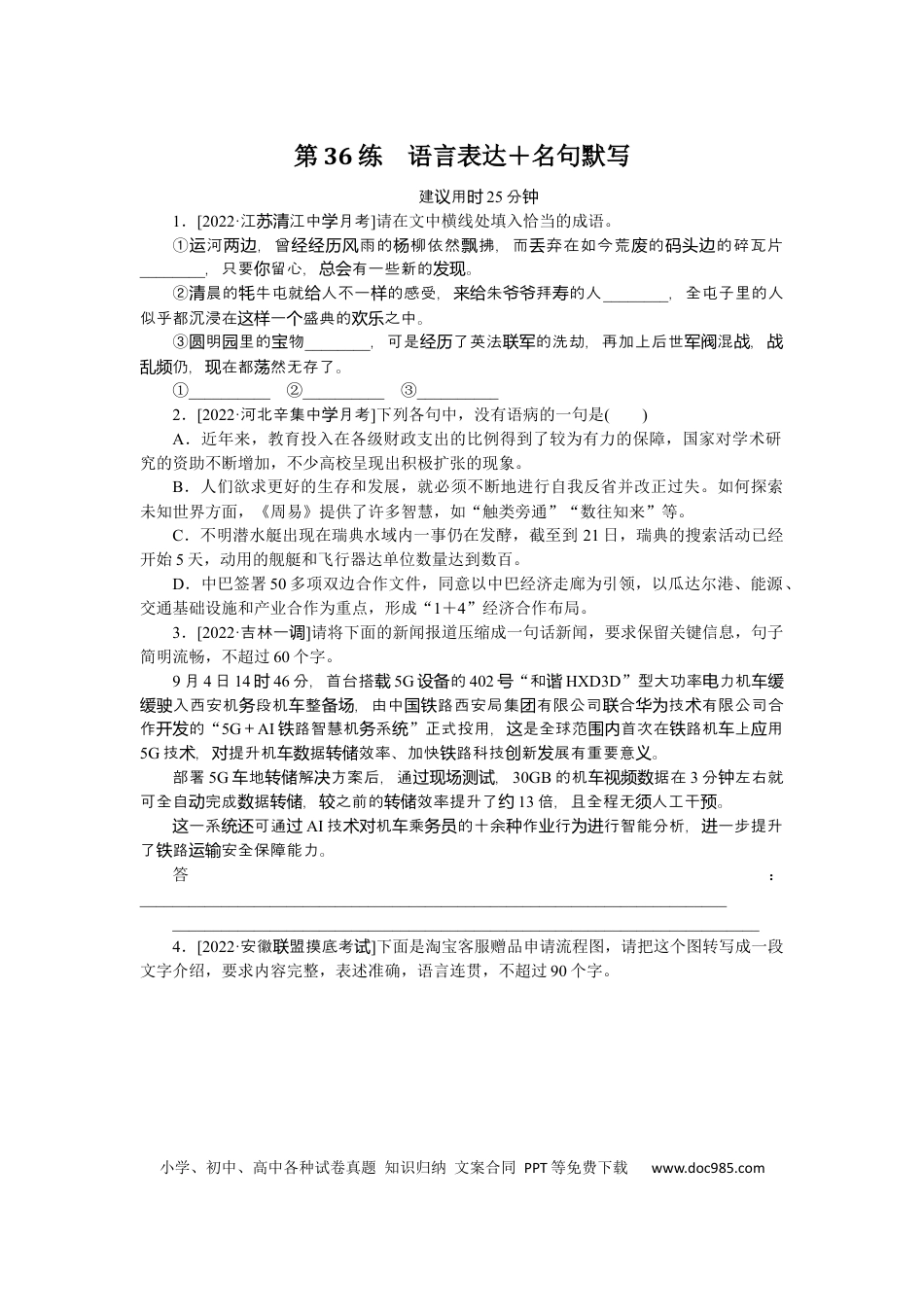 高考语文 第36练 (2).docx