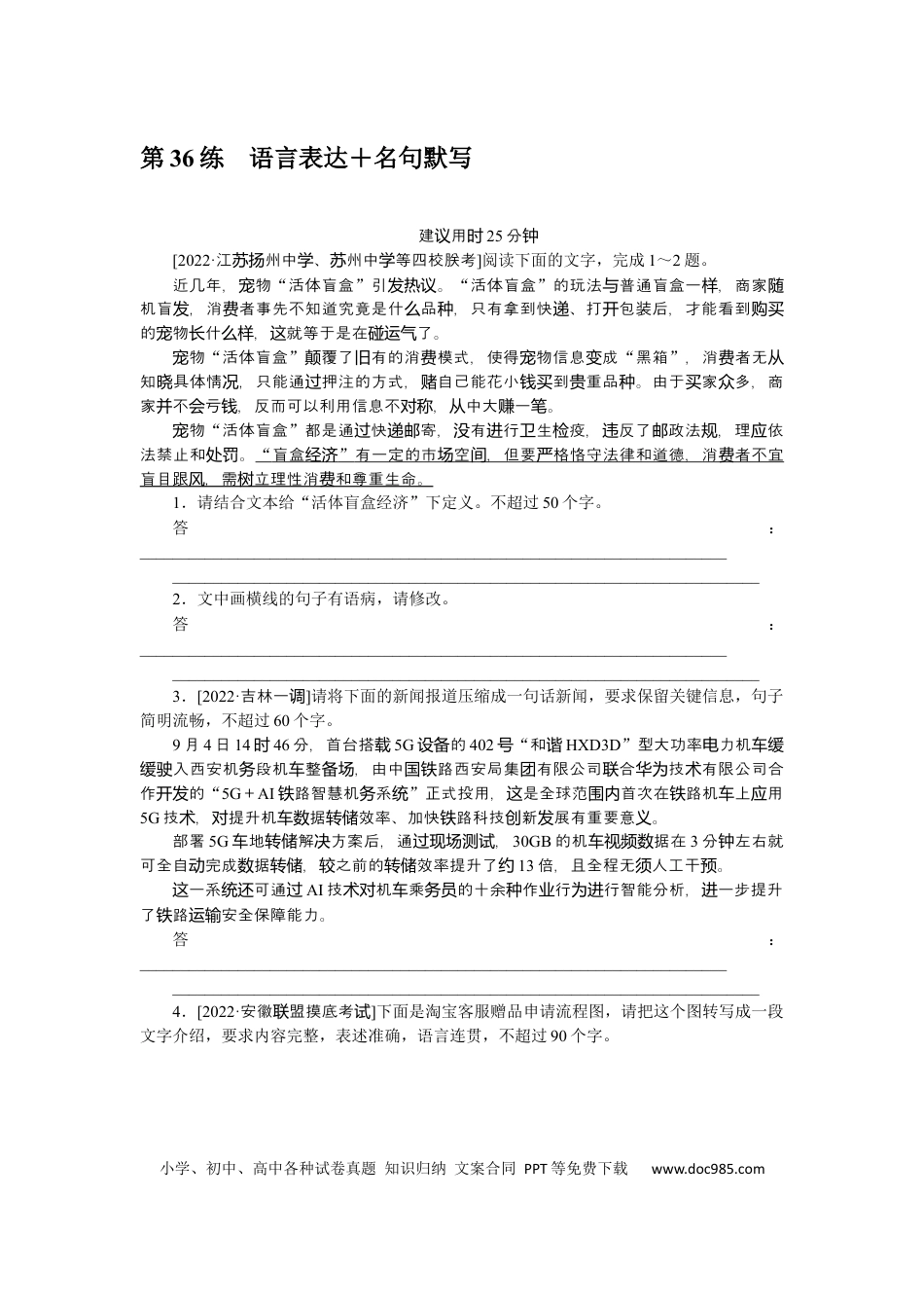 高考语文 第36练 (3).docx