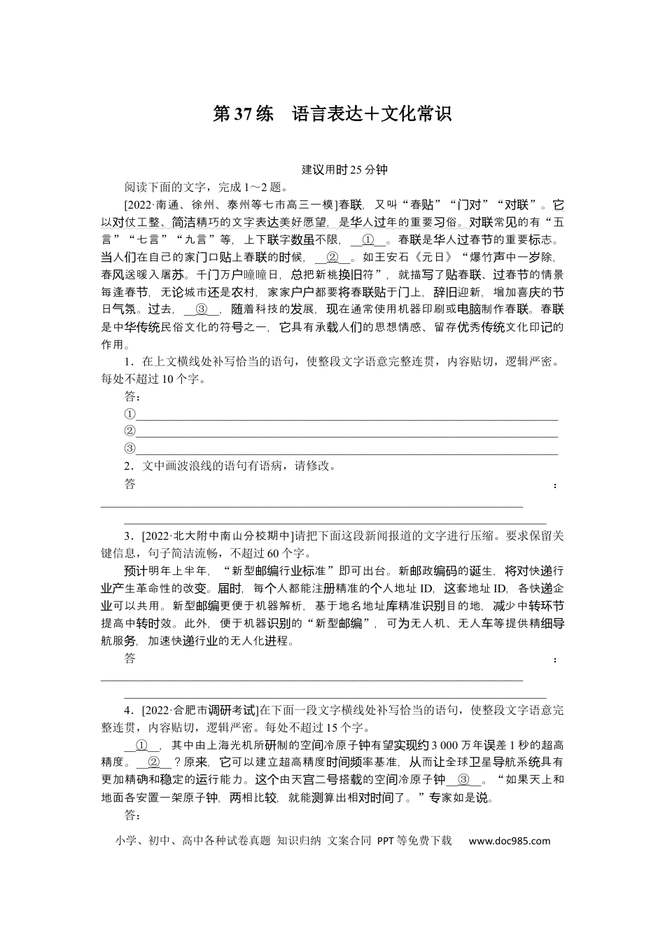 高考语文 第37练(1).docx