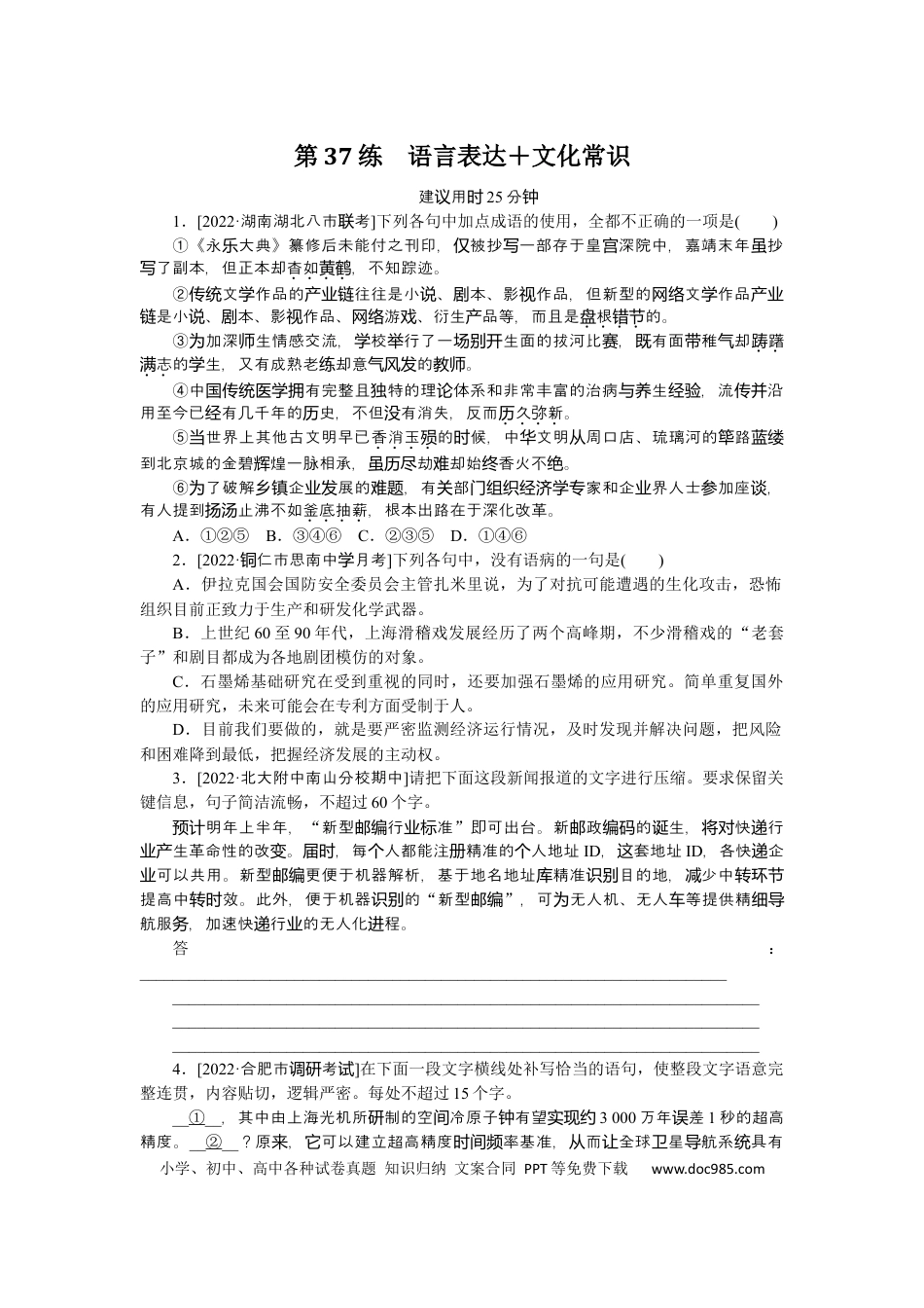 高考语文 第37练 (2).docx