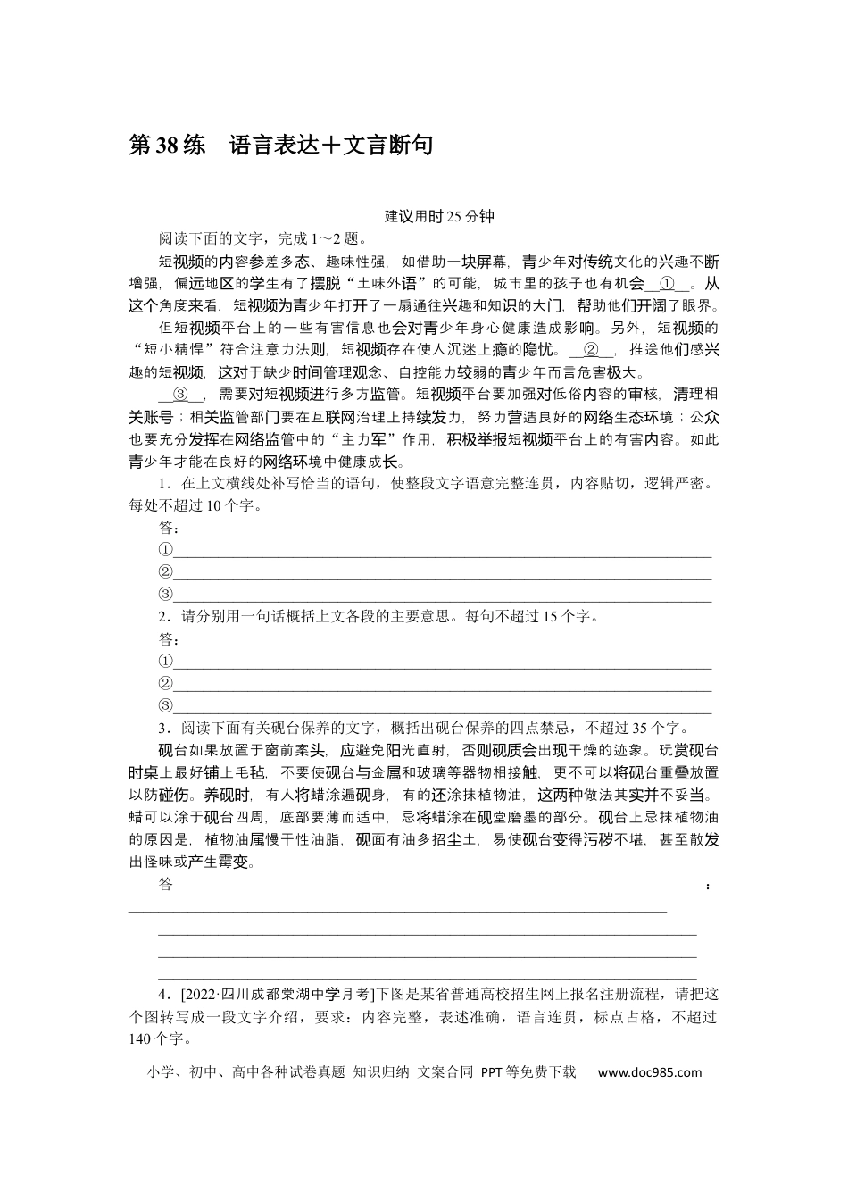 高考语文 第38练(1).docx