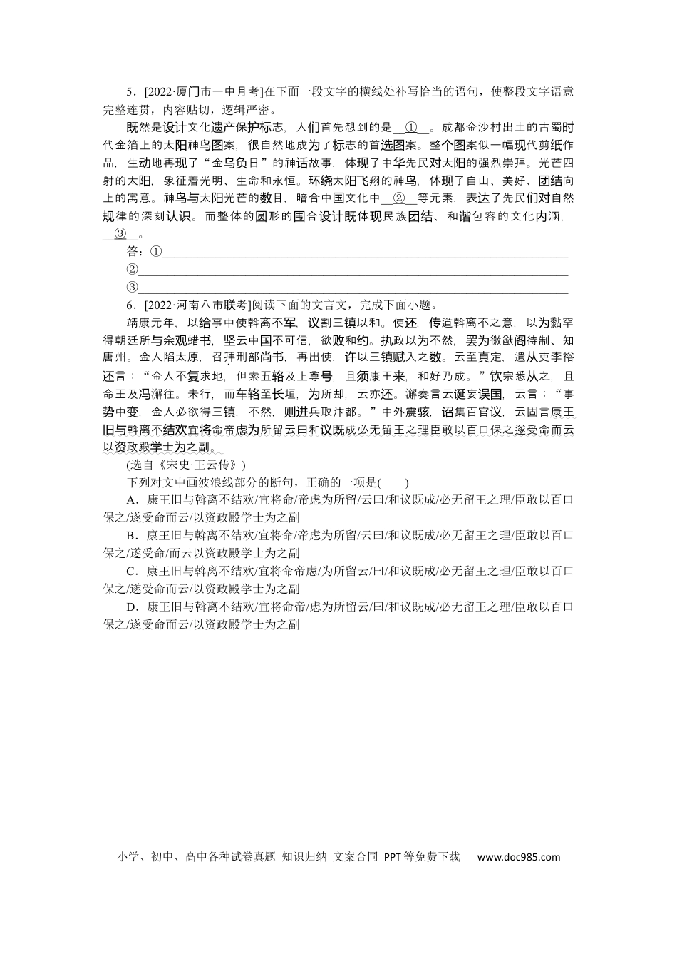 高考语文 第38练(1) (1).docx