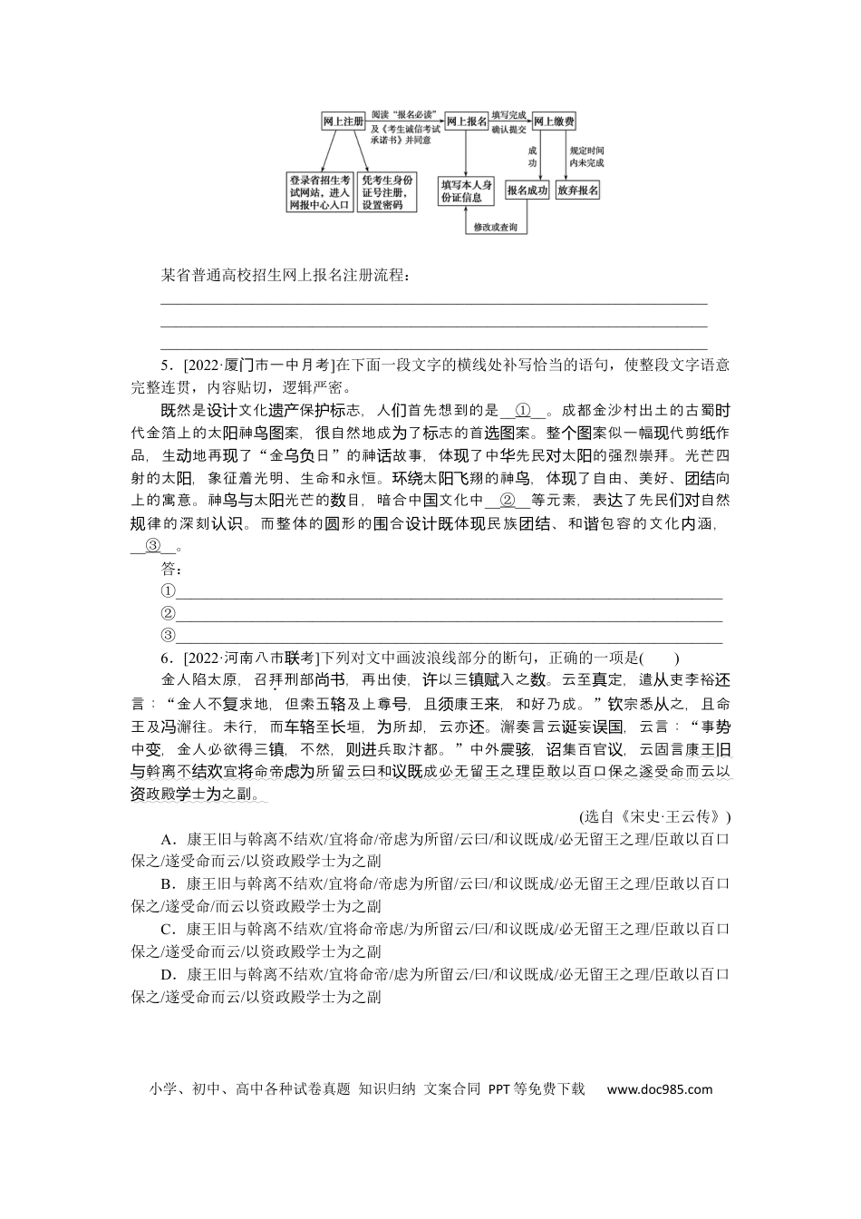高考语文 第38练 (4).docx