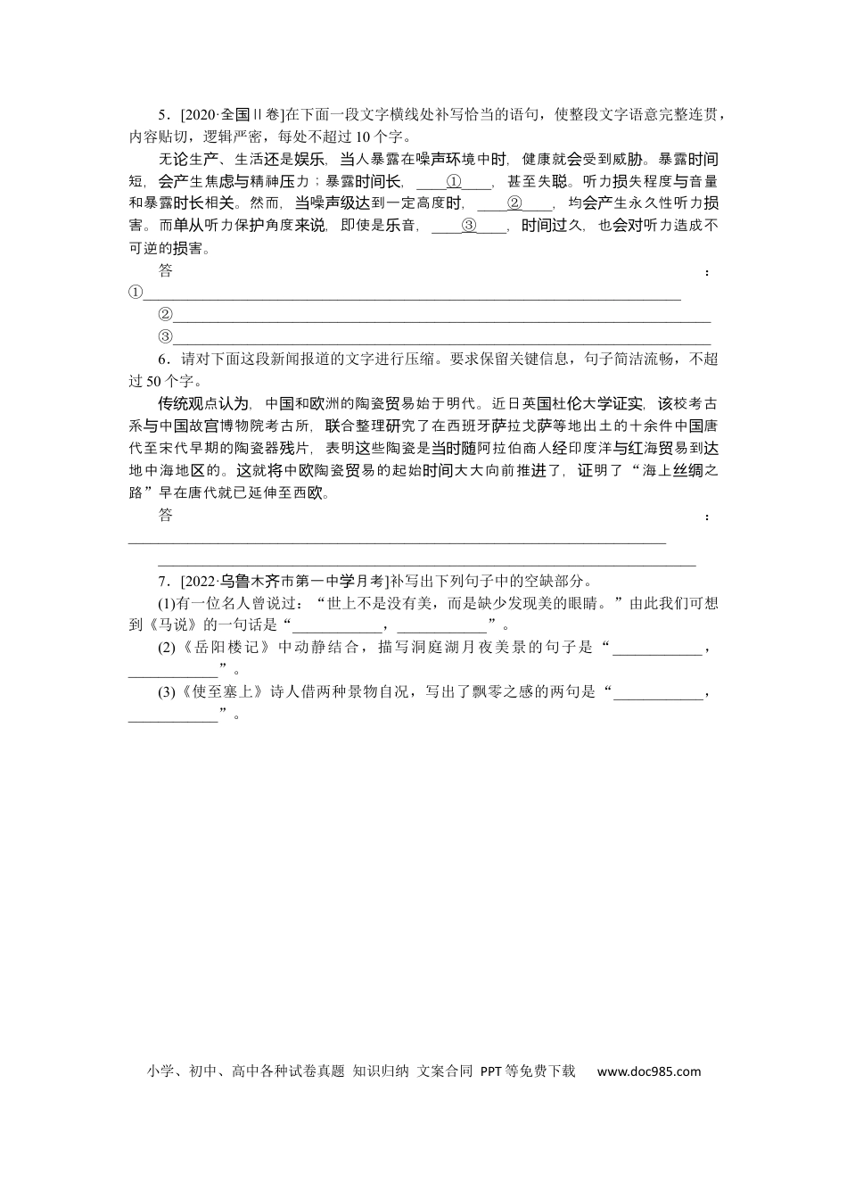 高考语文 第39练(1).docx