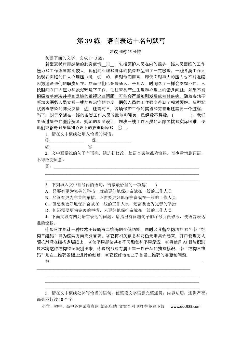 高考语文 第39练(1) (1).docx