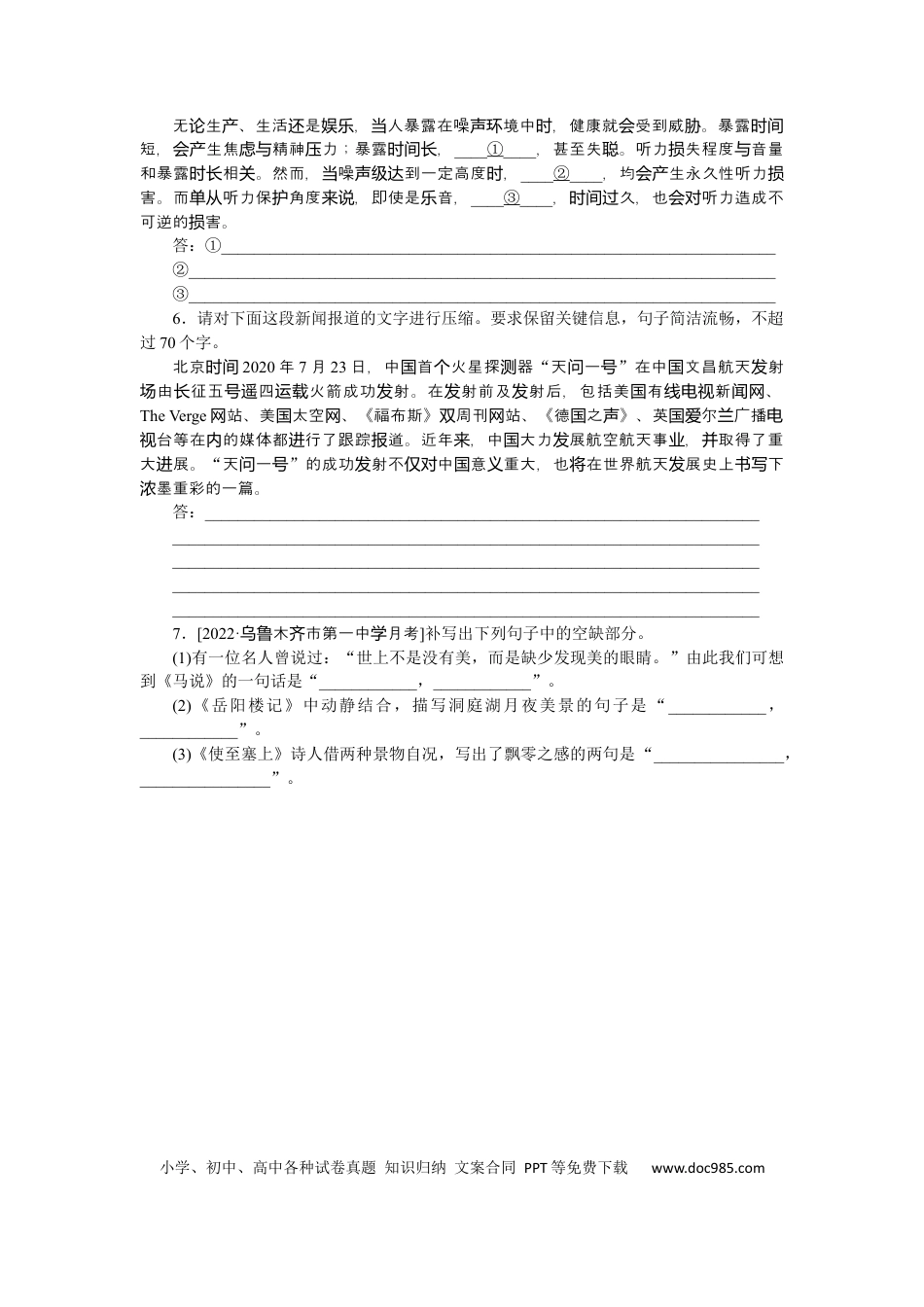 高考语文 第39练 (2).docx