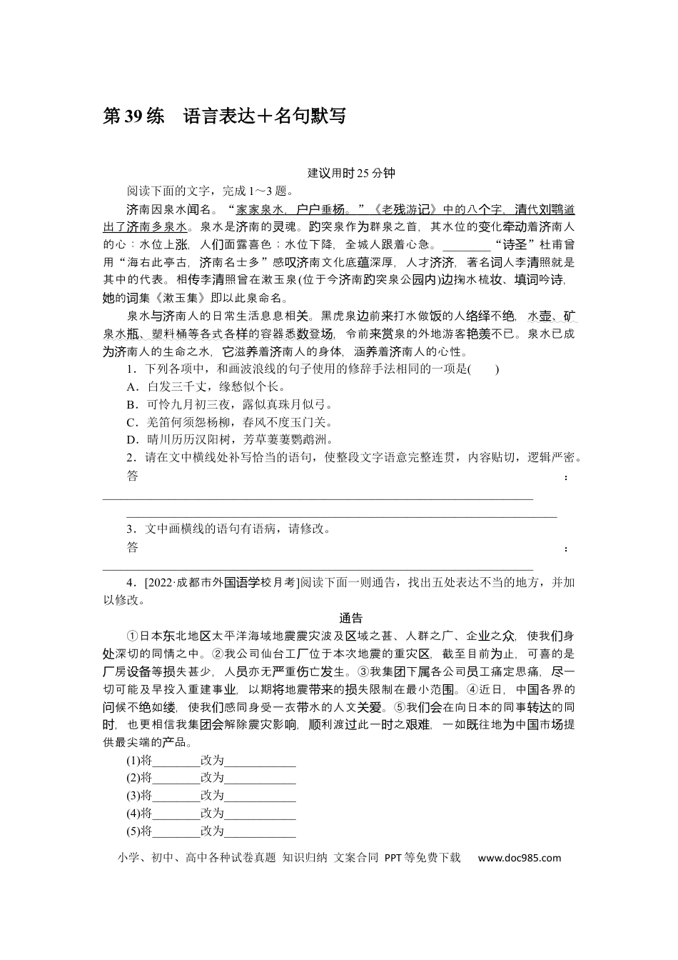 高考语文 第39练 (4).docx