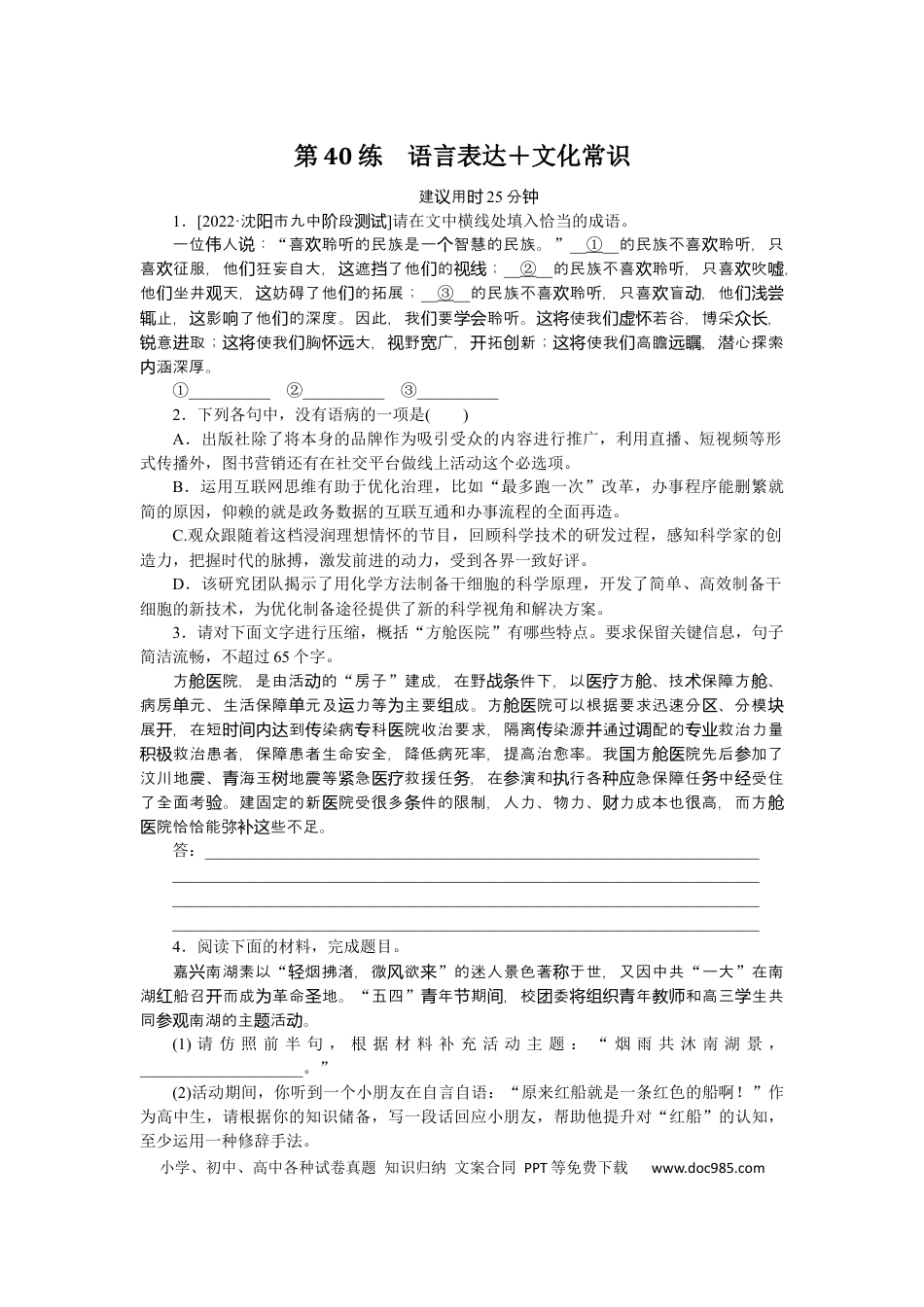 高考语文 第40练 (2).docx