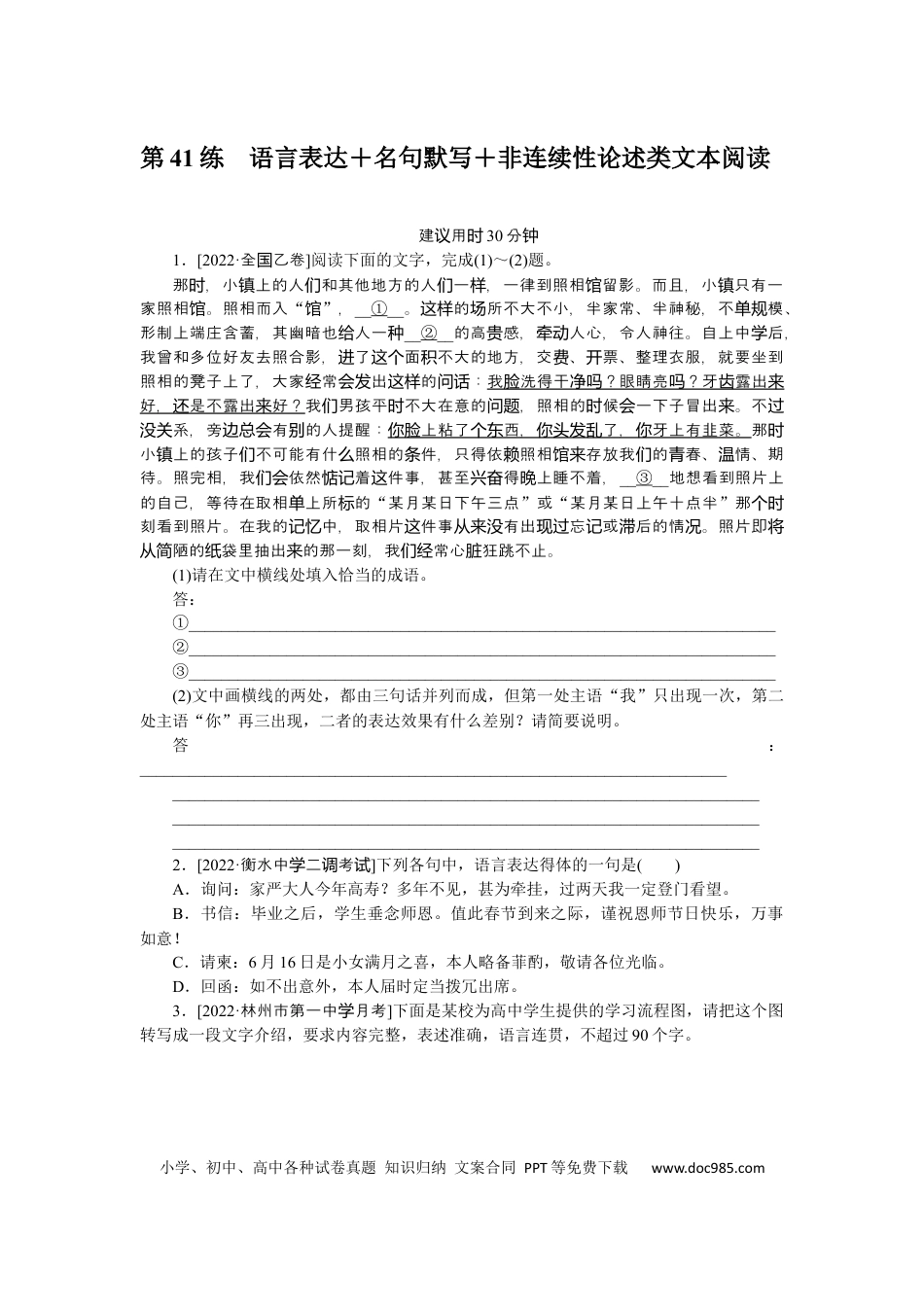 高考语文 第41练(1).docx