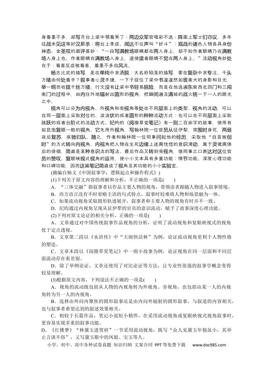 高考语文 第41练 (2).docx