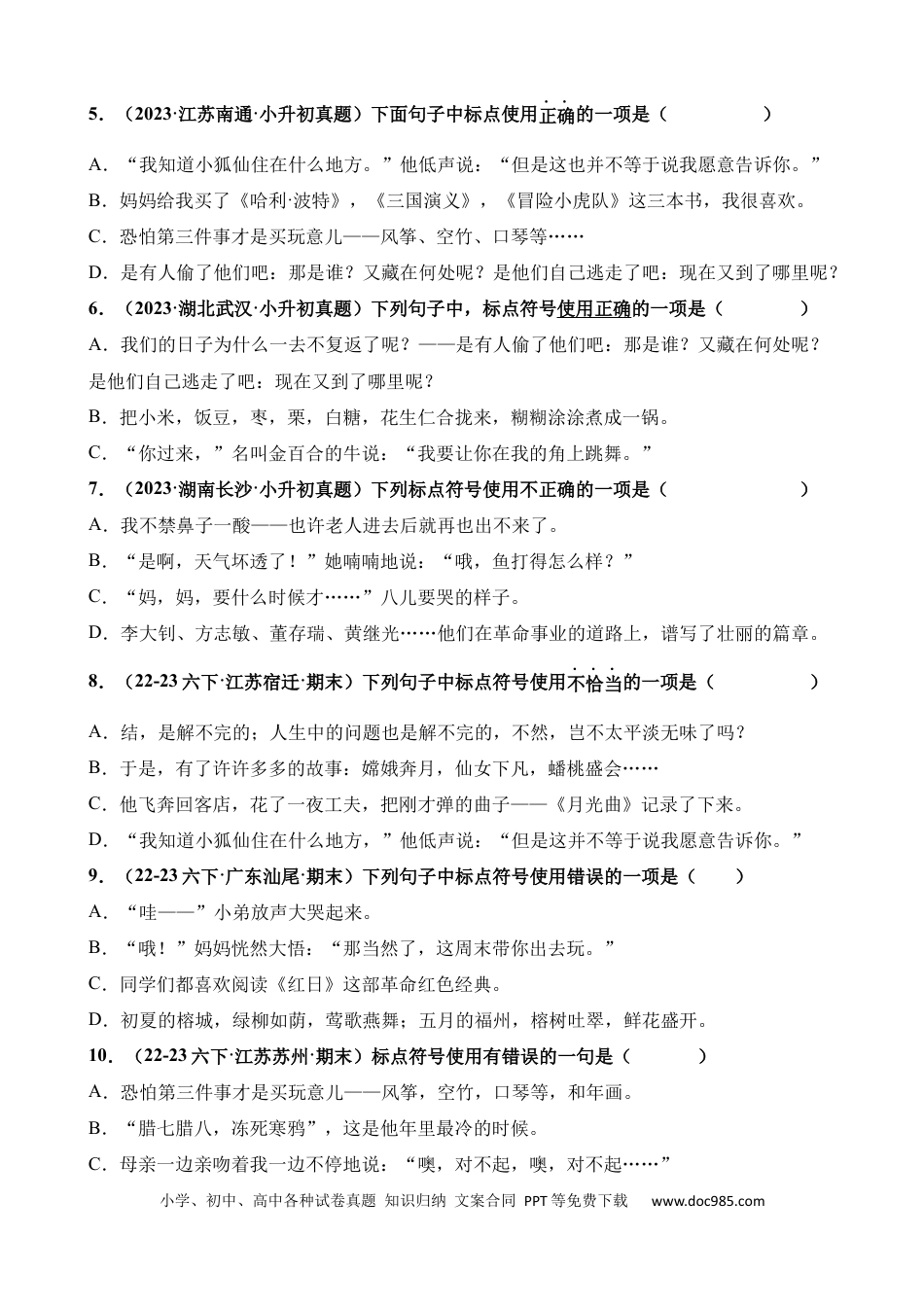 小升初语文总复习【讲练测-基础知识】专题12 标点符号（练习）.docx