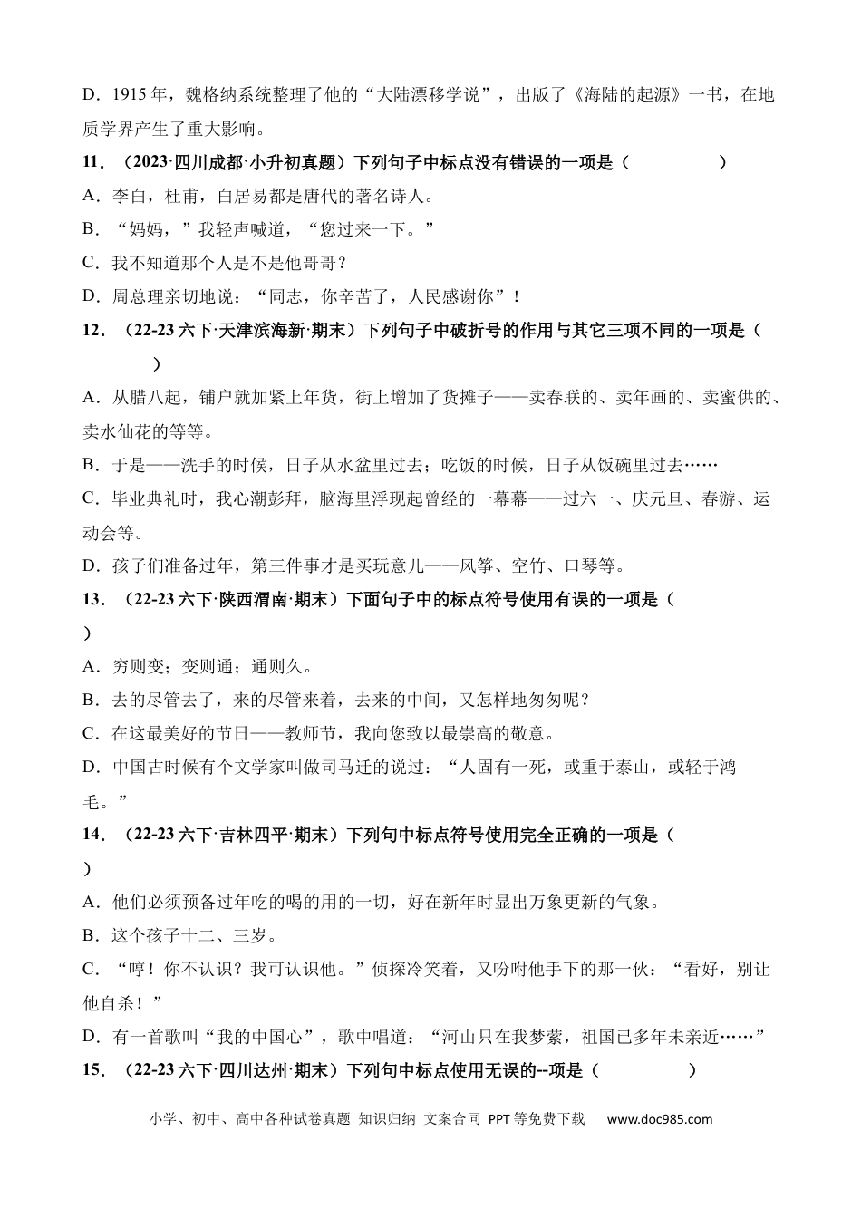 小升初语文总复习【讲练测-基础知识】专题12 标点符号（练习）.docx