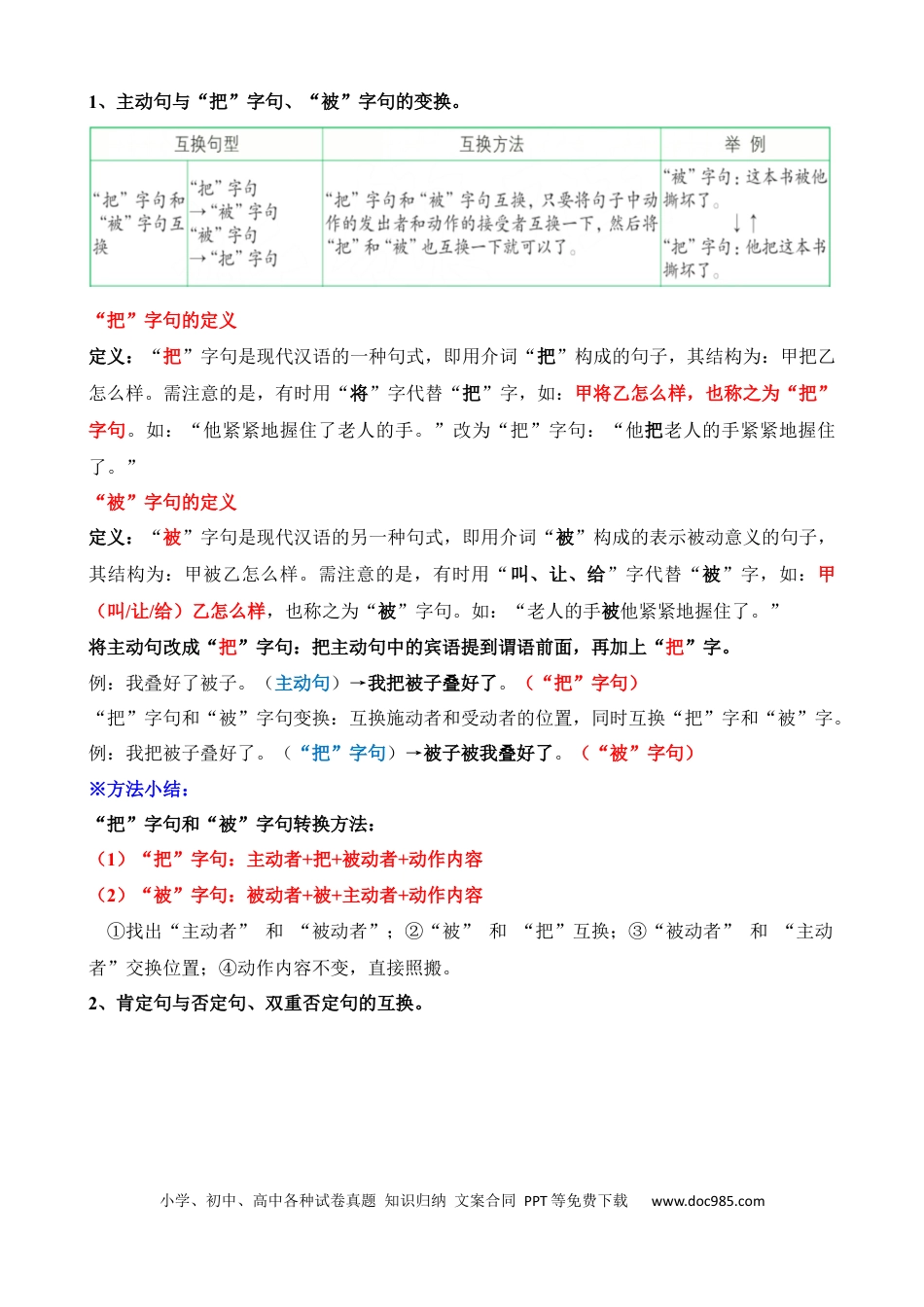 小升初语文总复习【讲练测-基础知识】专题08 句式转换（讲义）.docx