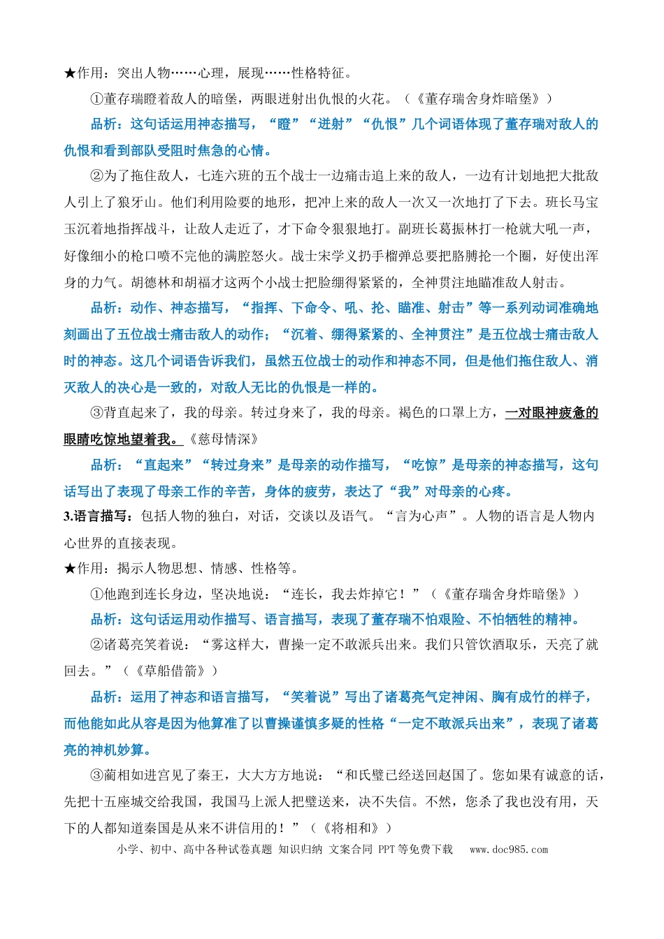 小升初语文总复习【讲练测-记叙文阅读】专题04 人物描写及其作用（讲义）.docx