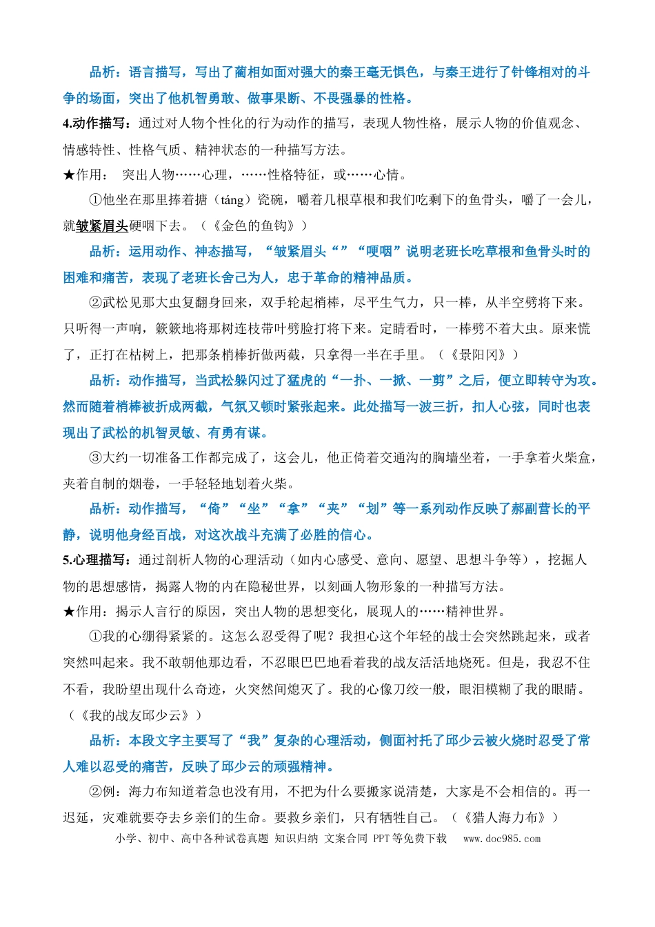 小升初语文总复习【讲练测-记叙文阅读】专题04 人物描写及其作用（讲义）.docx