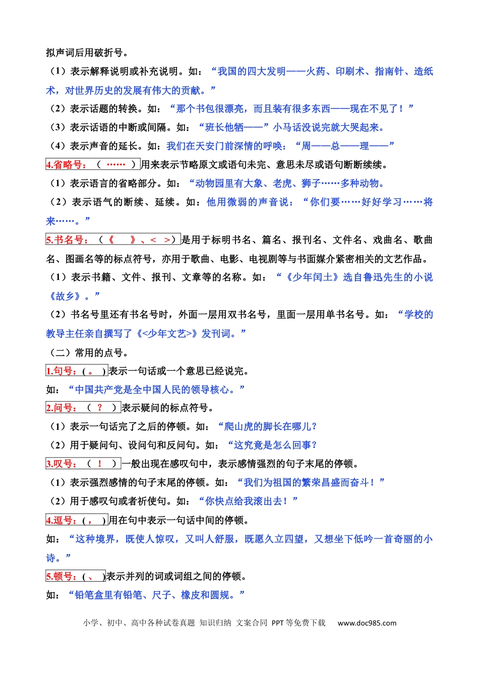 小升初语文总复习【讲练测-基础知识】专题12 标点符号（讲义）.docx